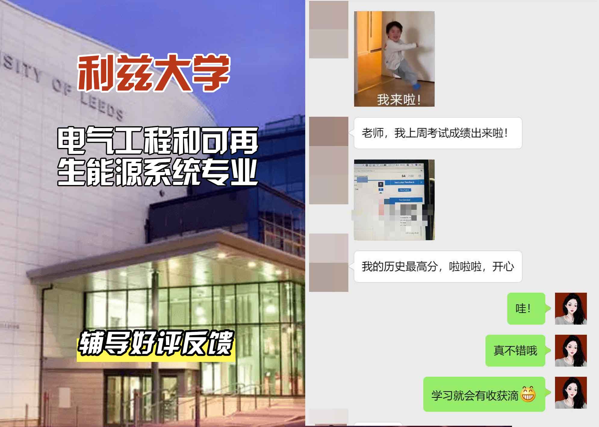 利兹大学leeds电气工程和可再生能源系统辅导好评反馈