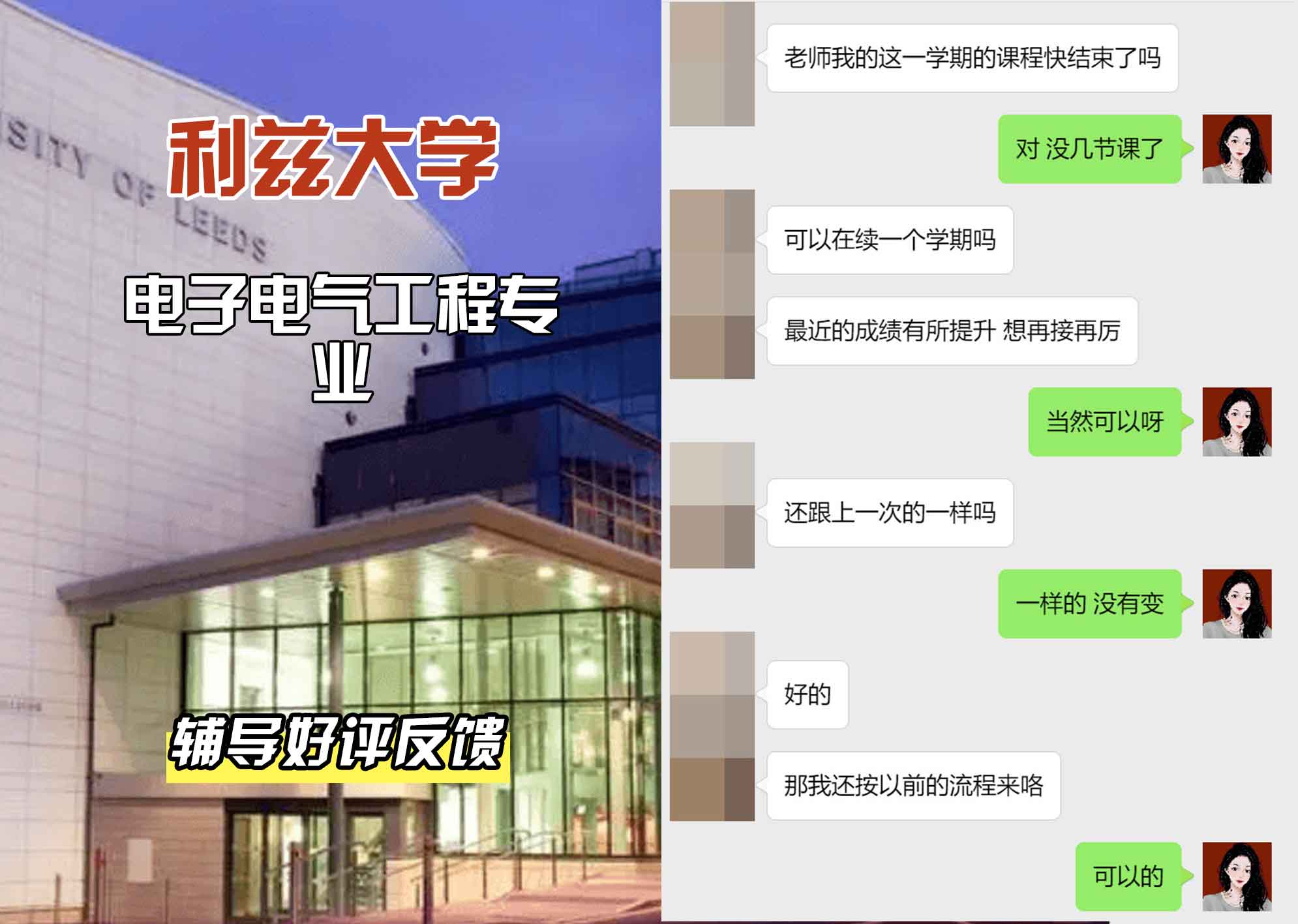 利兹大学leeds电子电气工程辅导好评反馈