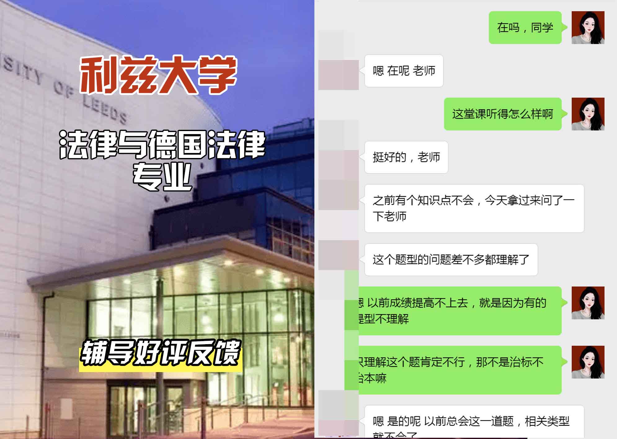 利兹大学leeds法律与德国法律辅导好评反馈