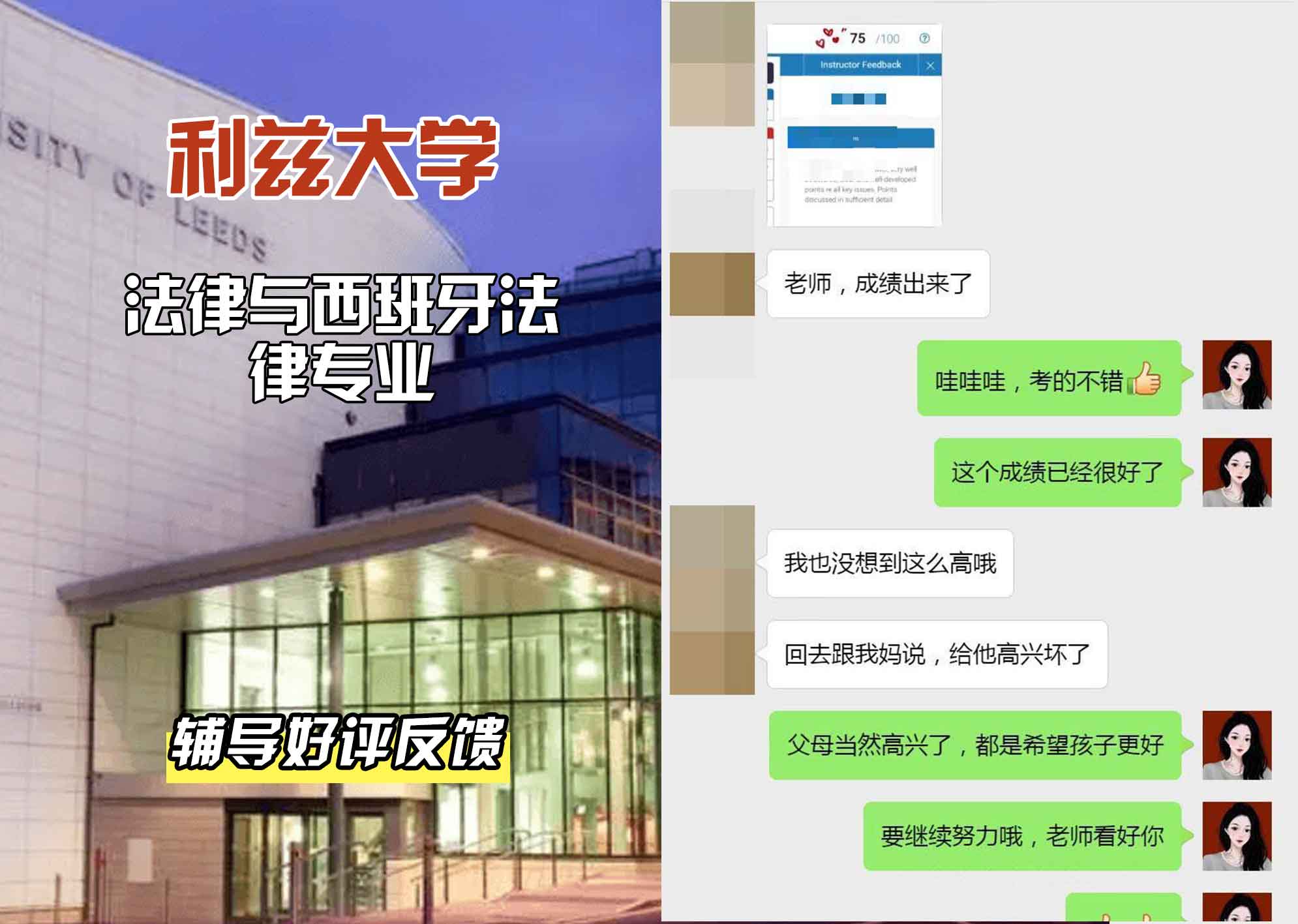 利兹大学leeds法律与西班牙法律辅导好评反馈