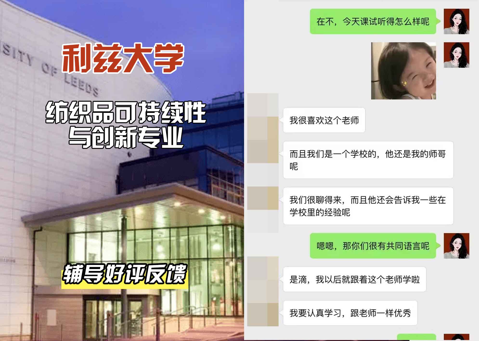 利兹大学leeds纺织品可持续性与创新辅导好评反馈