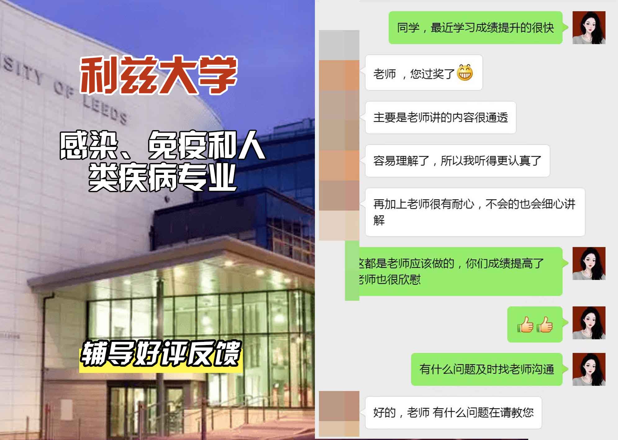 利兹大学leeds感染、免疫和人类疾病辅导好评反馈