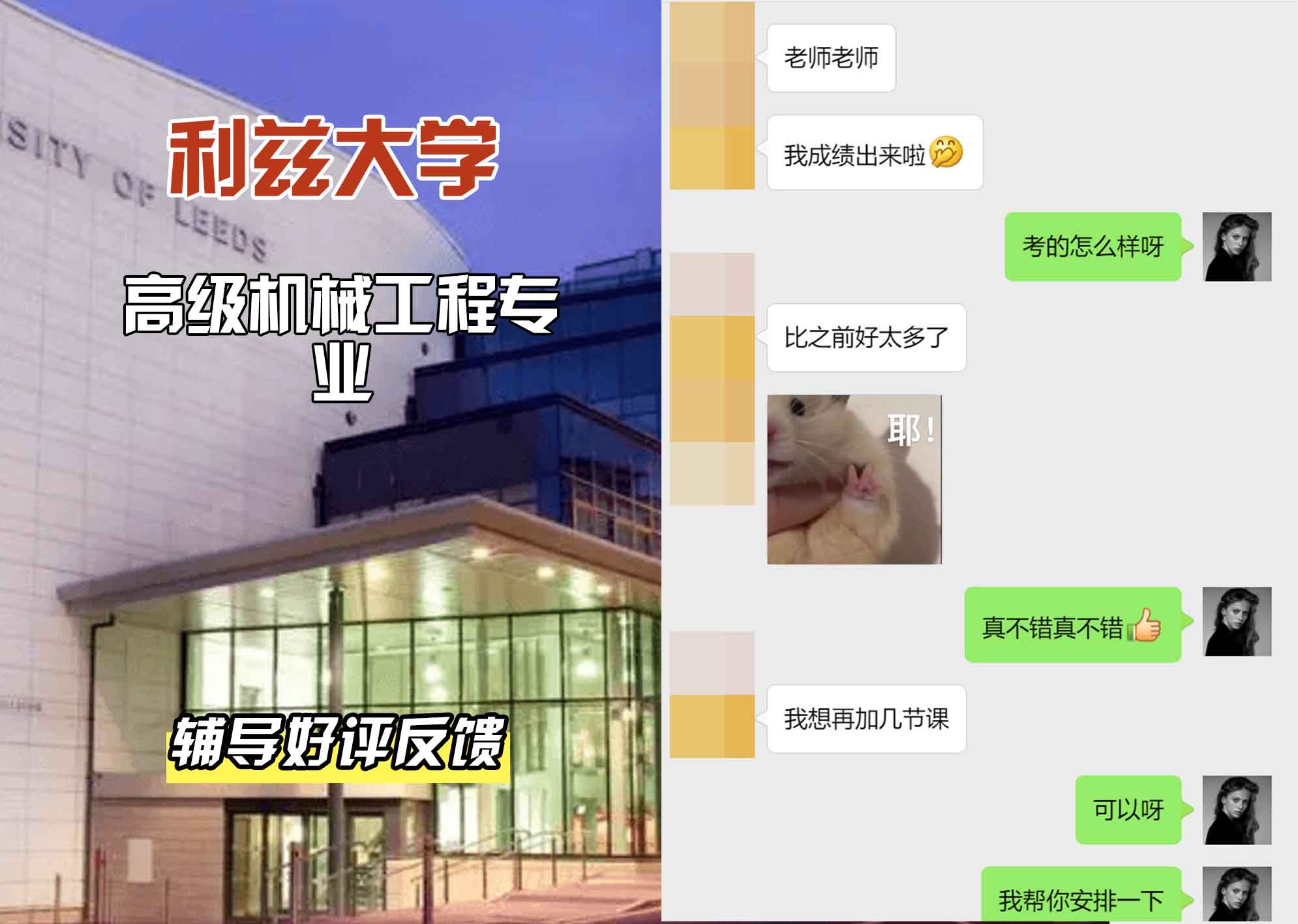 利兹大学leeds高级机械工程辅导好评反馈