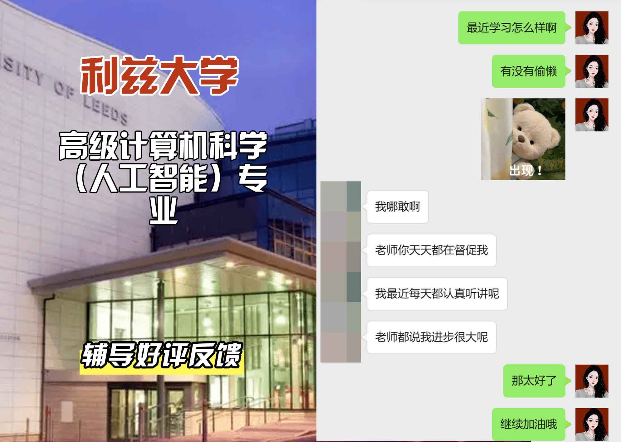 利兹大学leeds高级计算机科学（人工智能）辅导好评反馈