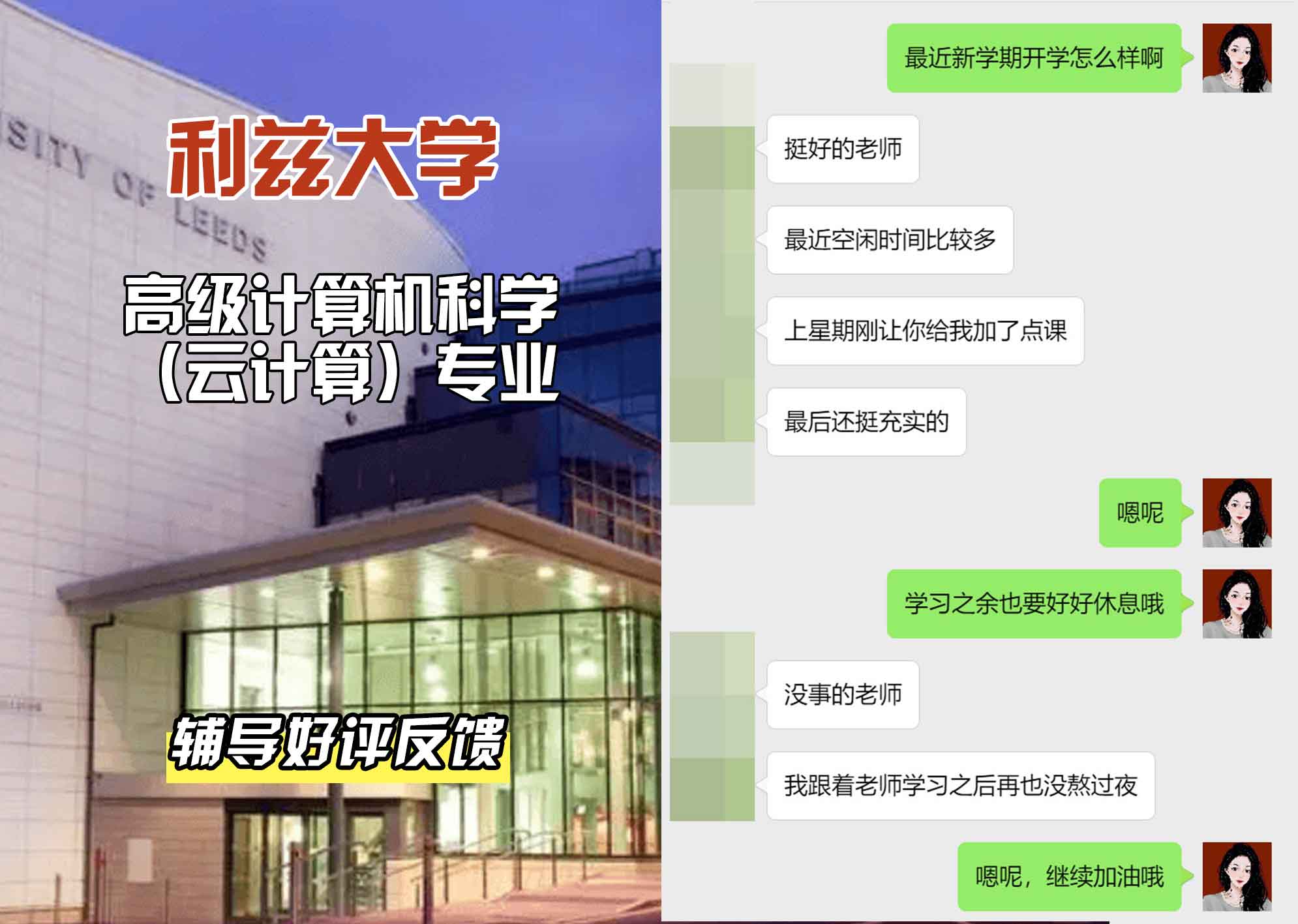 利兹大学leeds高级计算机科学（云计算）辅导好评反馈