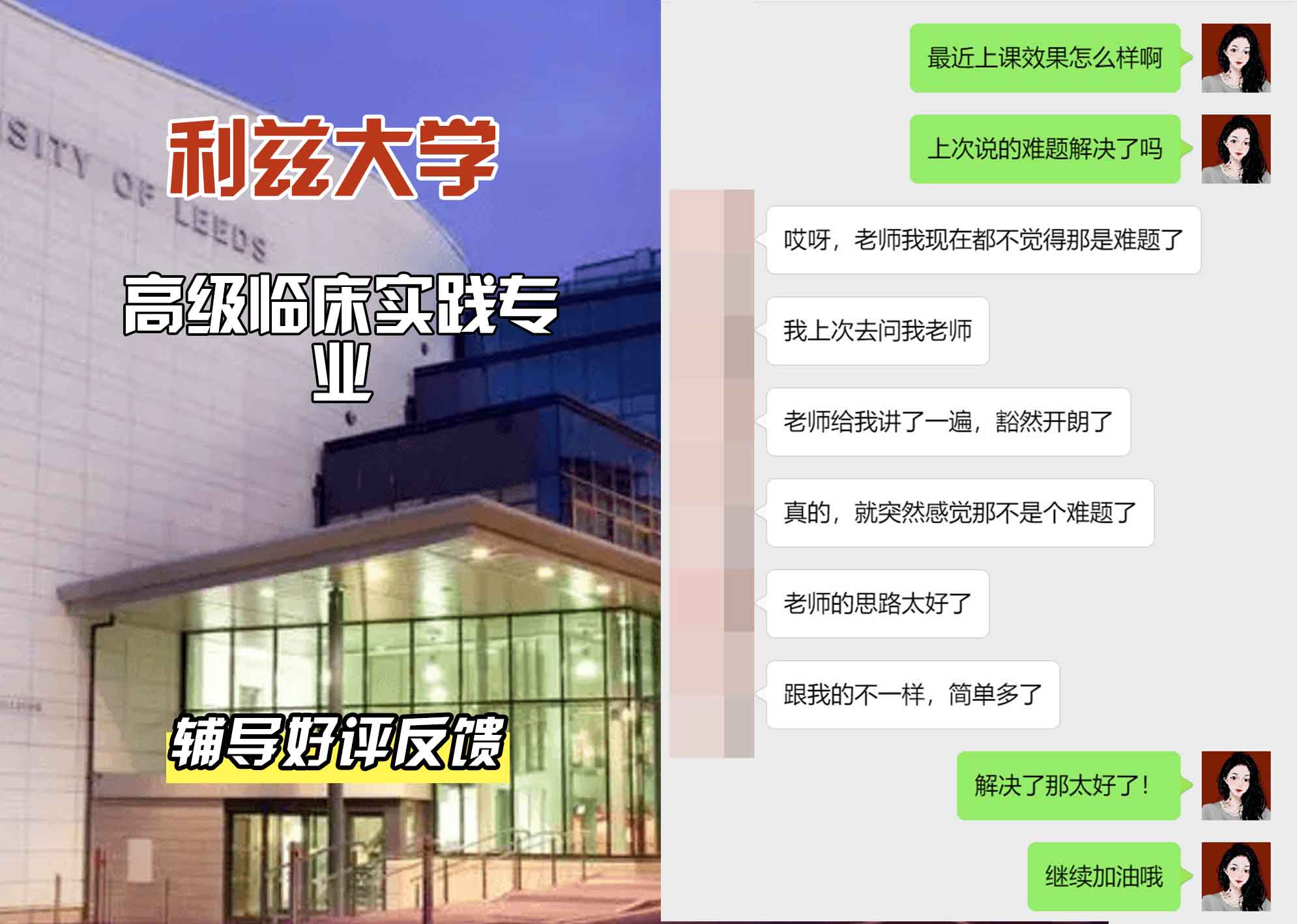 利兹大学leeds高级临床实践辅导好评反馈