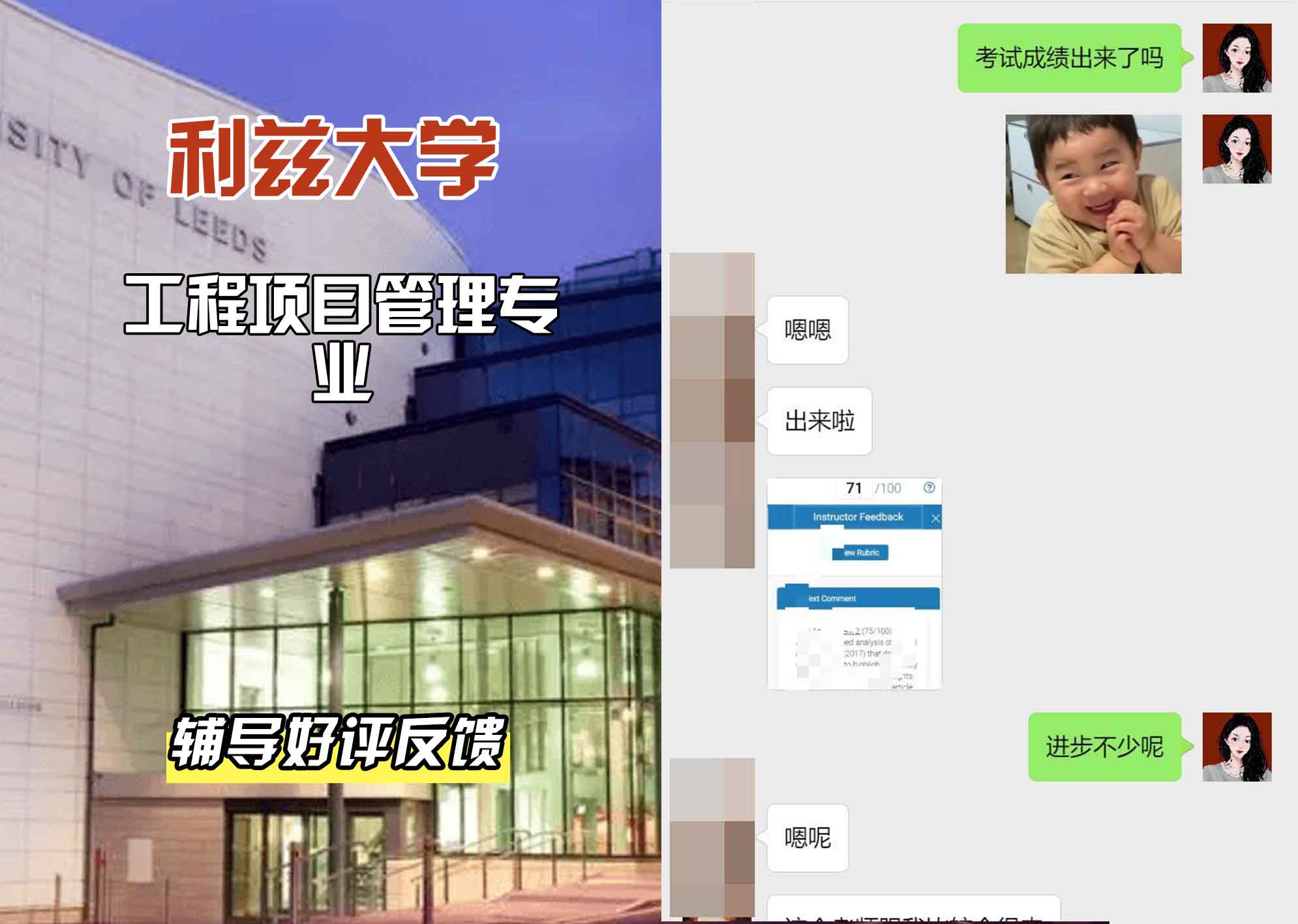 利兹大学leeds工程项目管理辅导好评反馈