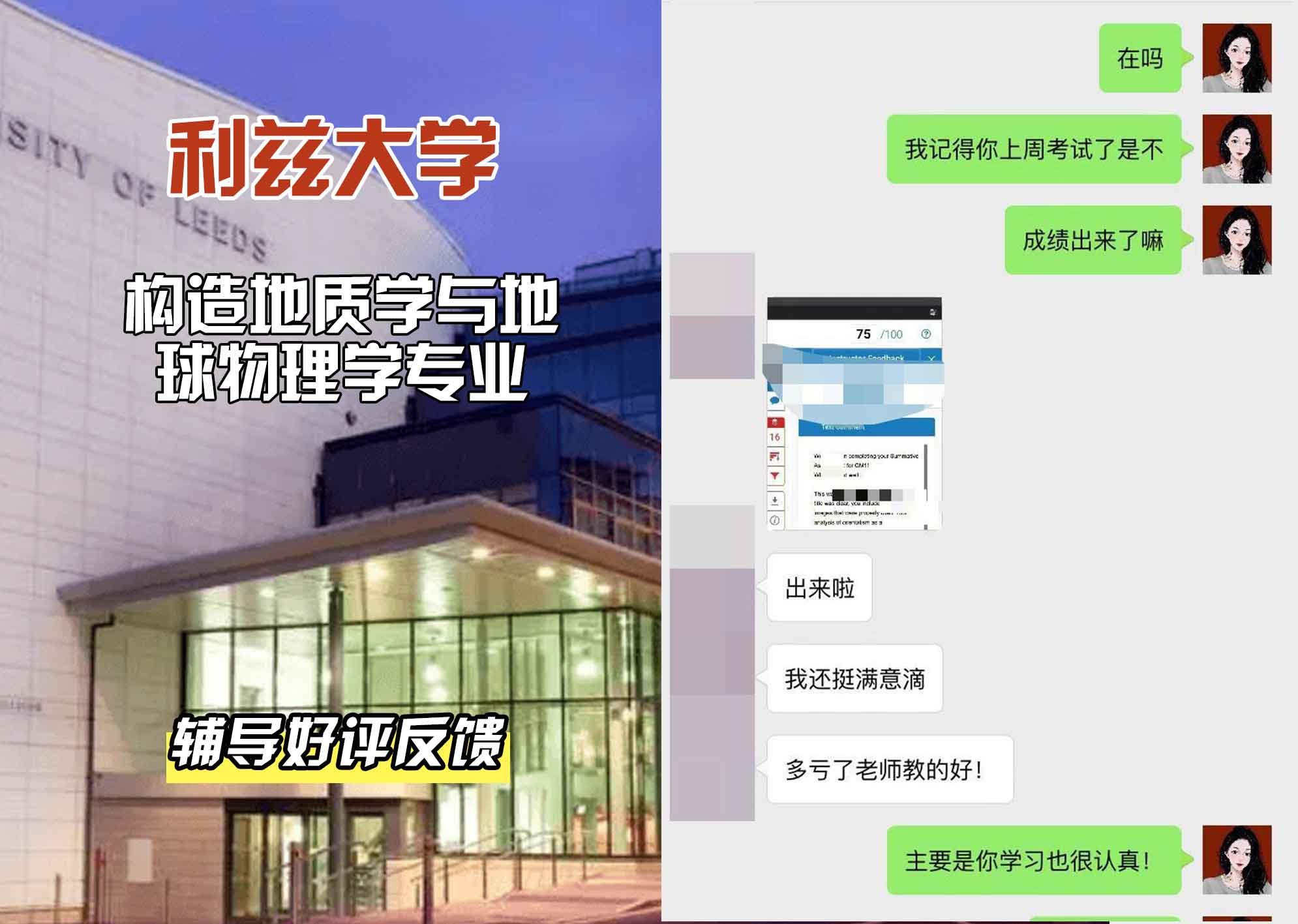 利兹大学leeds构造地质学与地球物理学辅导好评反馈