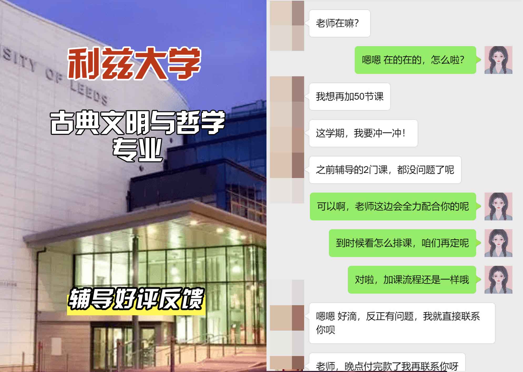 利兹大学leeds古典文明与哲学辅导好评反馈