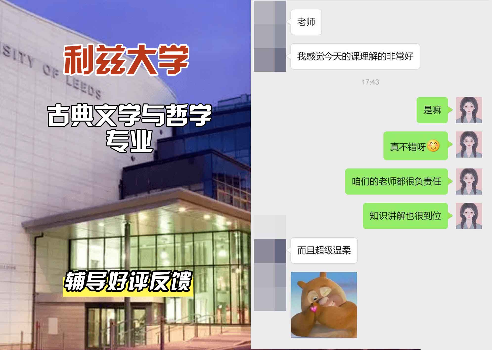 利兹大学leeds古典文学与哲学辅导好评反馈
