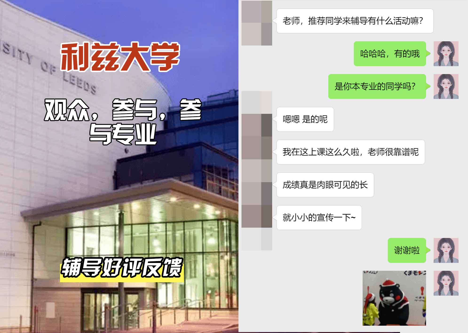 利兹大学leeds观众、参与、参与辅导好评反馈