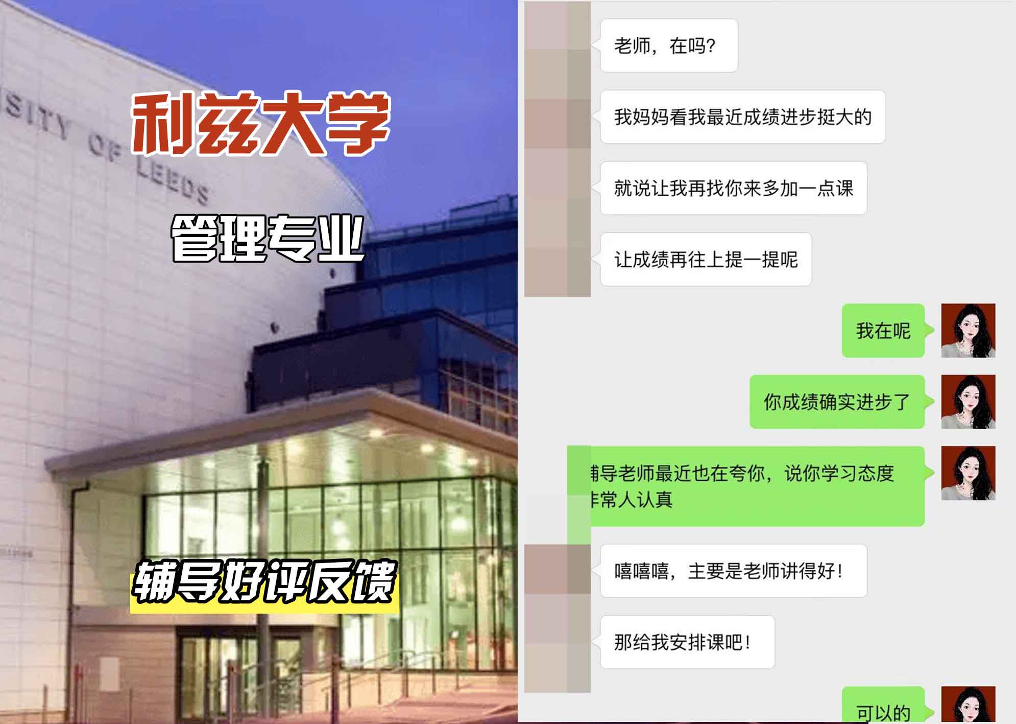 利兹大学leeds管理专业辅导好评反馈