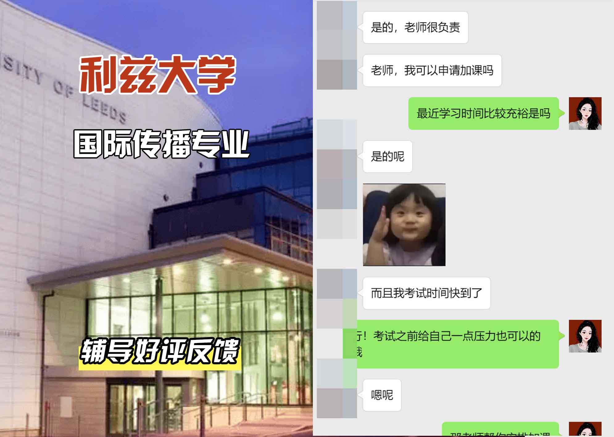 利兹大学leeds国际传播辅导好评反馈
