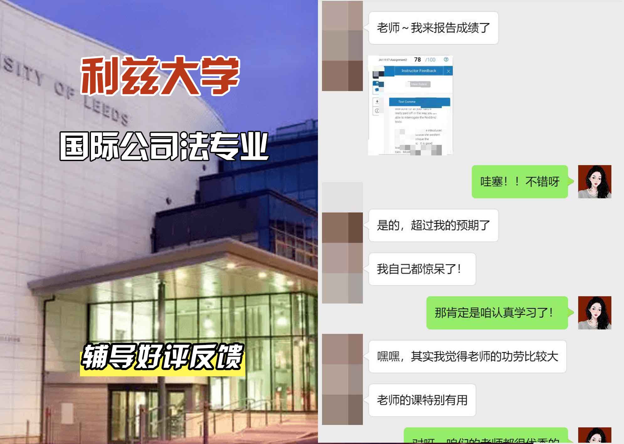 利兹大学leeds国际公司法辅导好评反馈