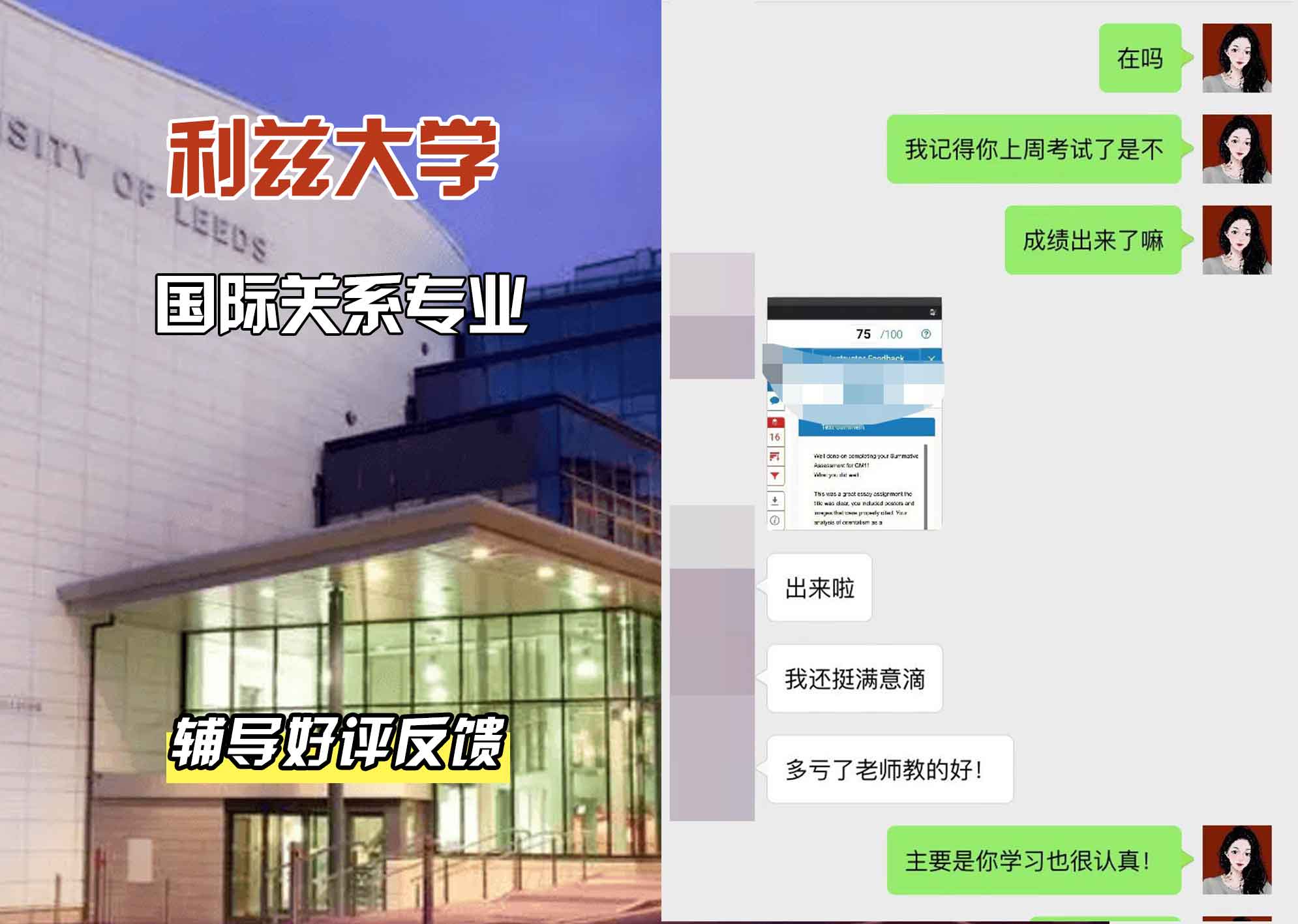 利兹大学leeds国际关系辅导好评反馈