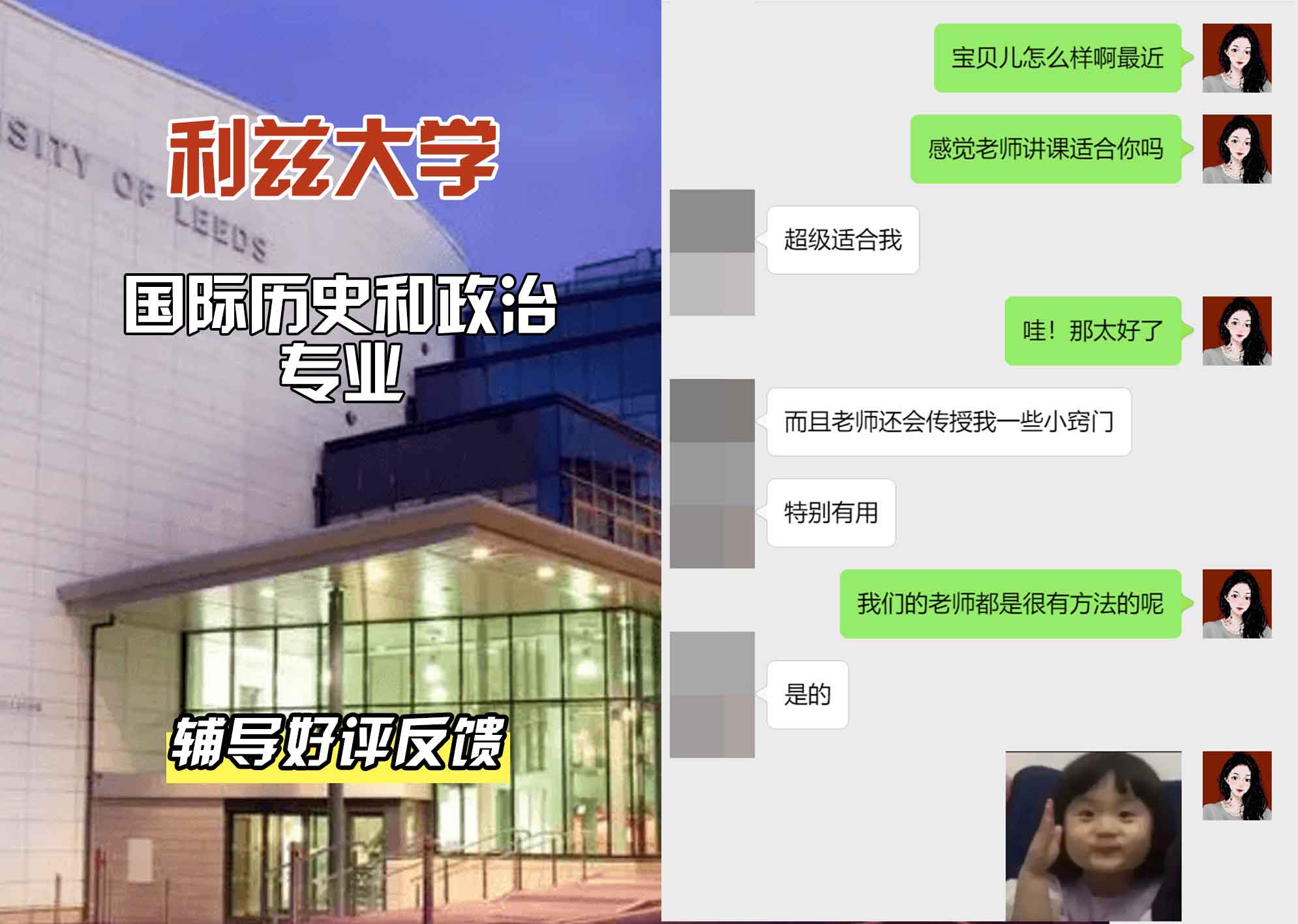 利兹大学leeds国际历史与政治辅导好评反馈
