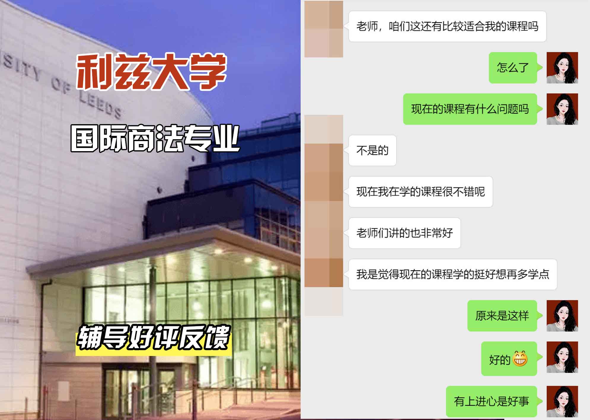 利兹大学leeds国际商法辅导好评反馈