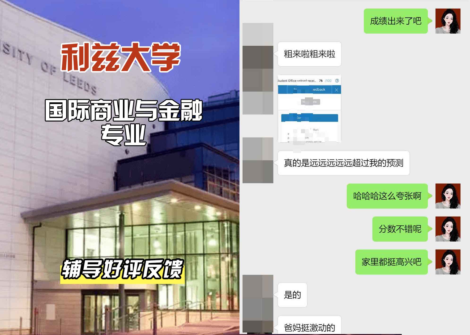 利兹大学leeds国际商业与金融辅导好评反馈