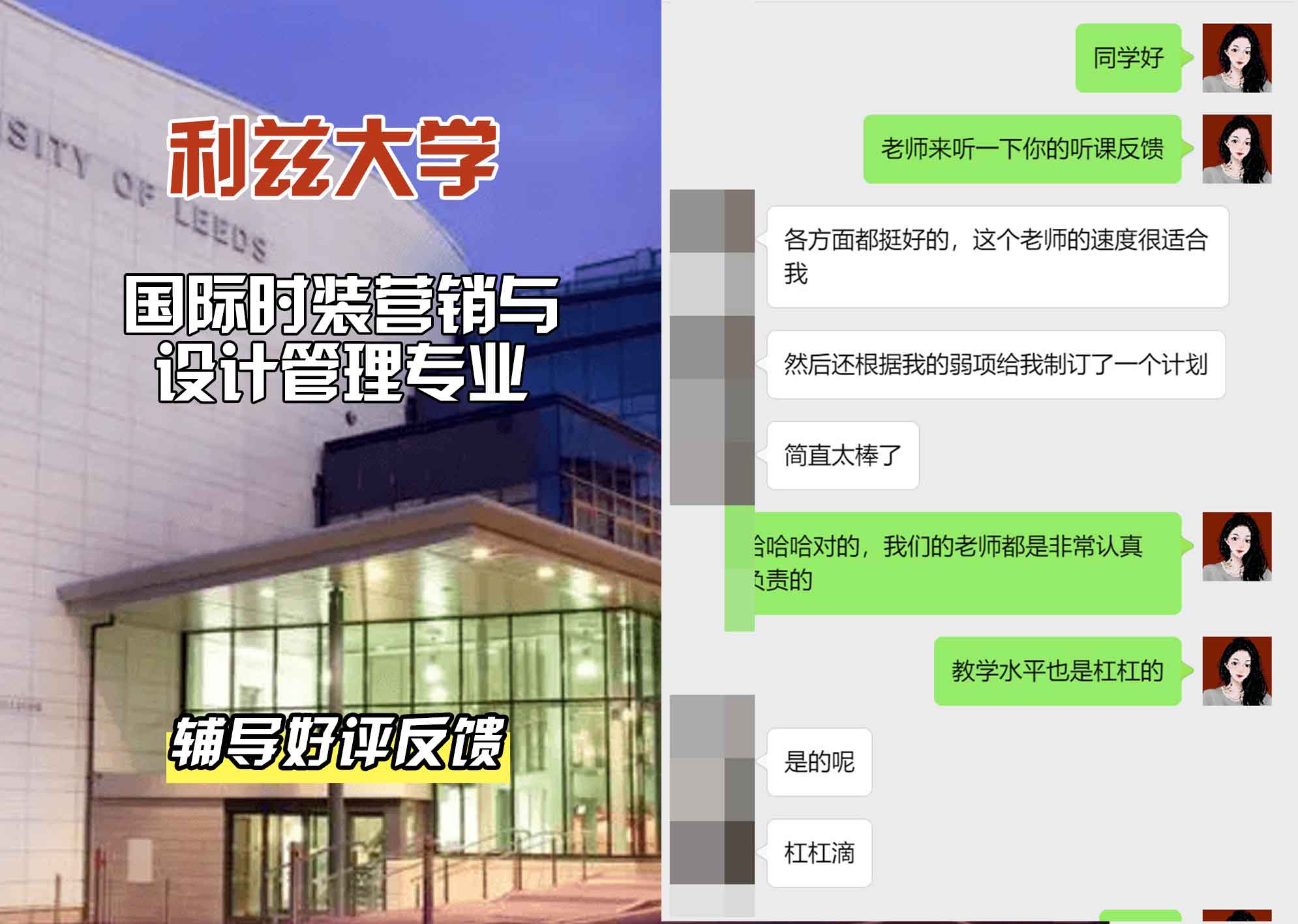 利兹大学leeds国际时装营销与设计管理辅导好评反馈