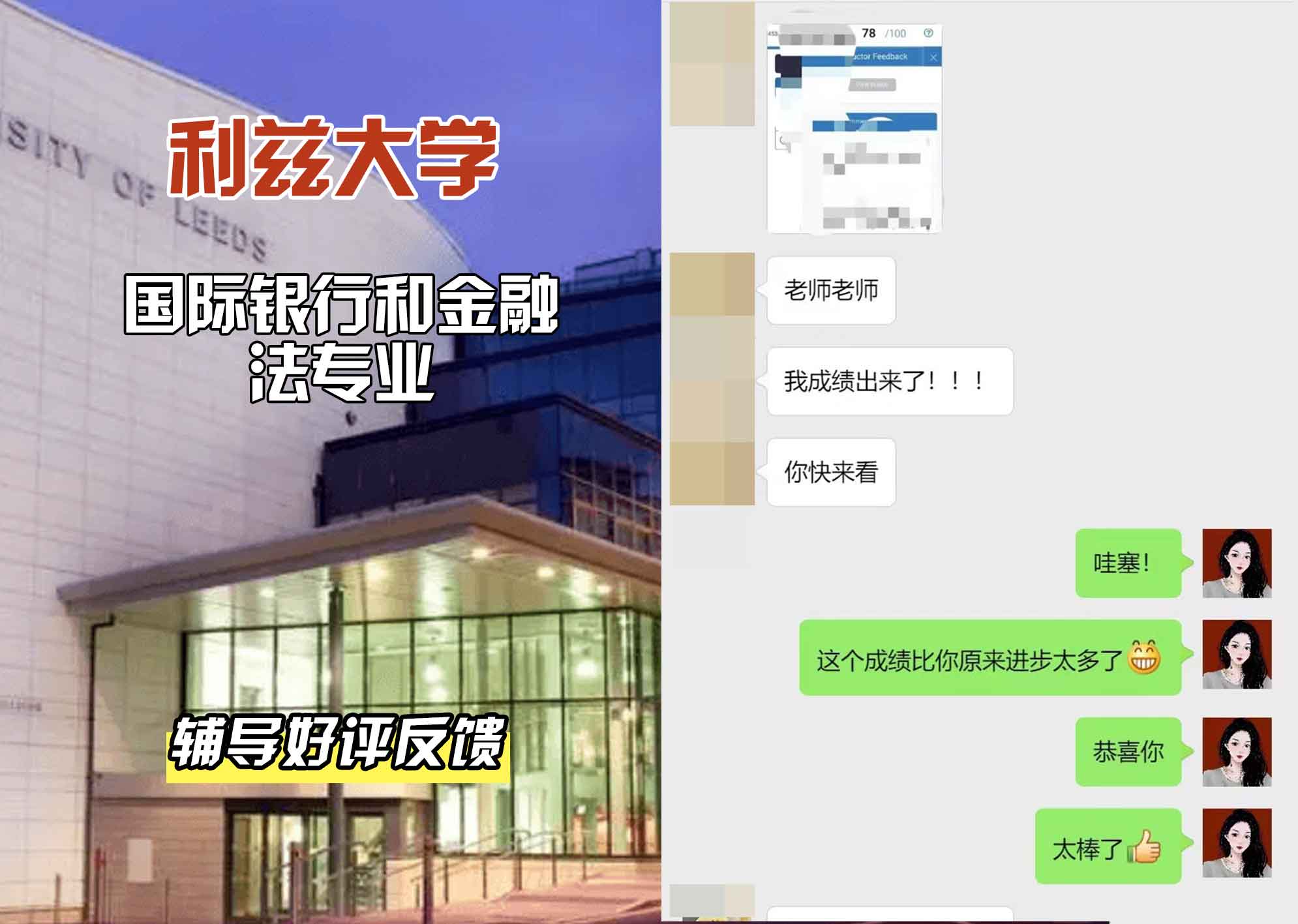 利兹大学leeds国际银行和金融法辅导好评反馈