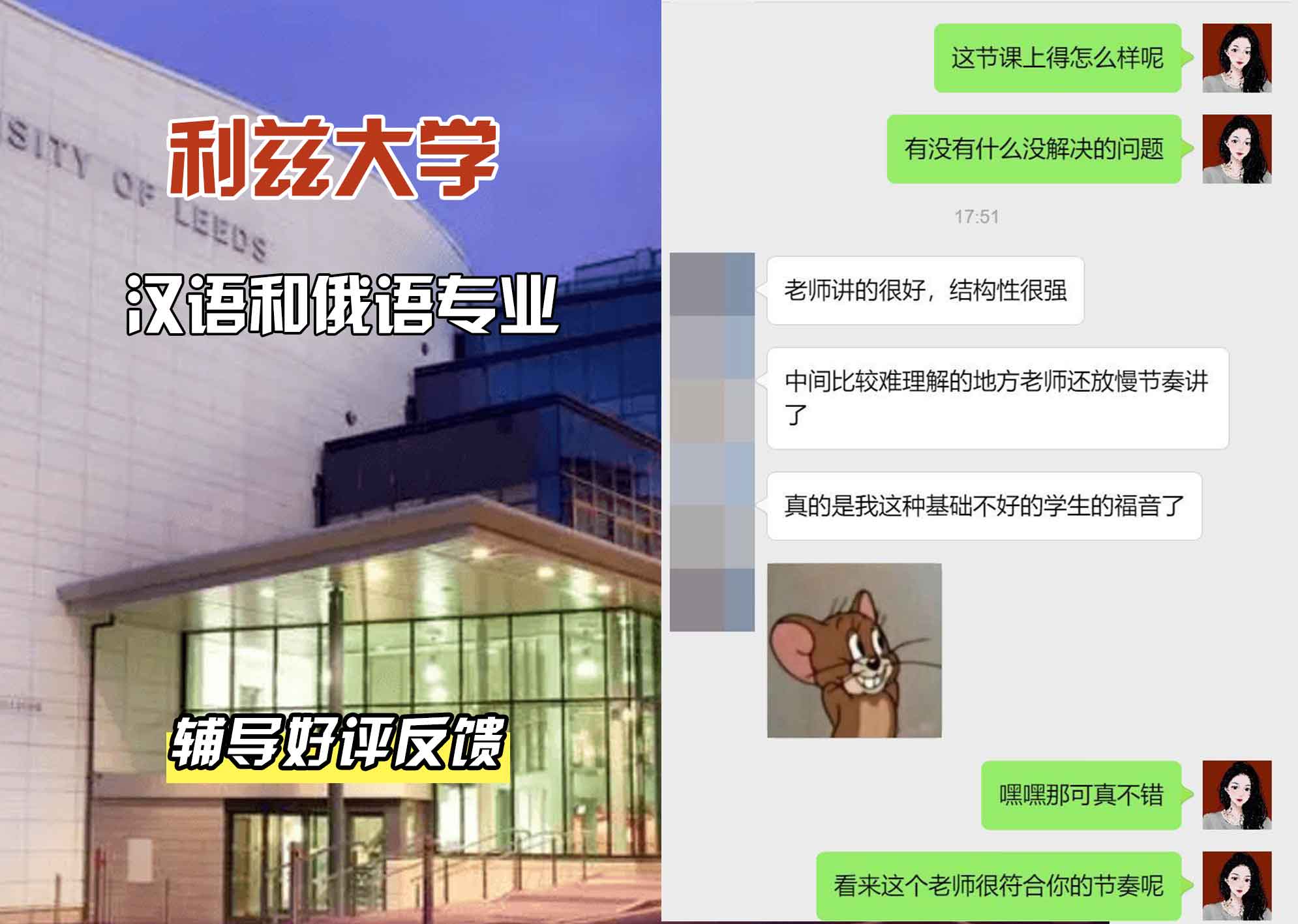 利兹大学leeds汉语和俄语A辅导好评反馈