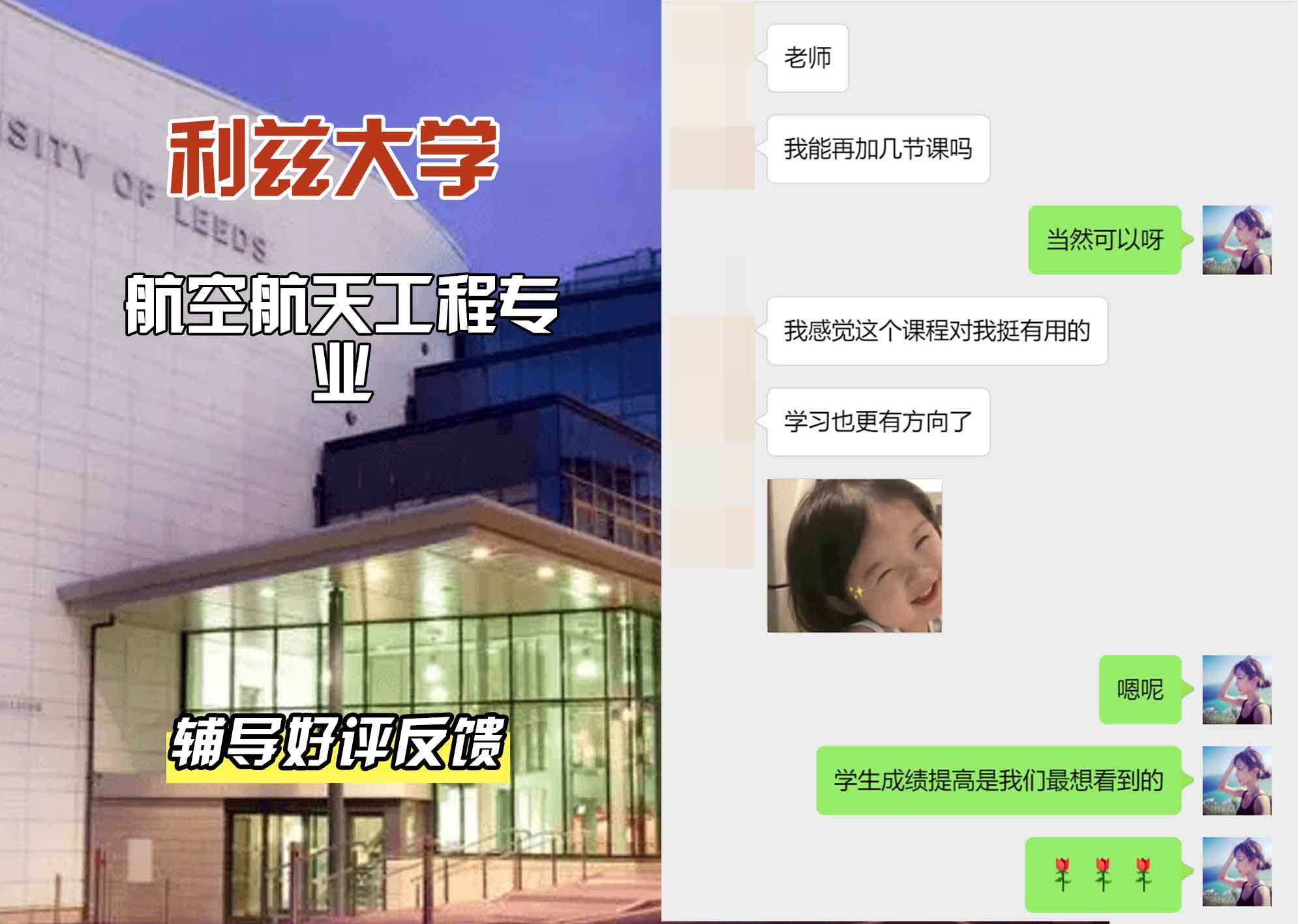 利兹大学leeds航空航天工程辅导好评反馈