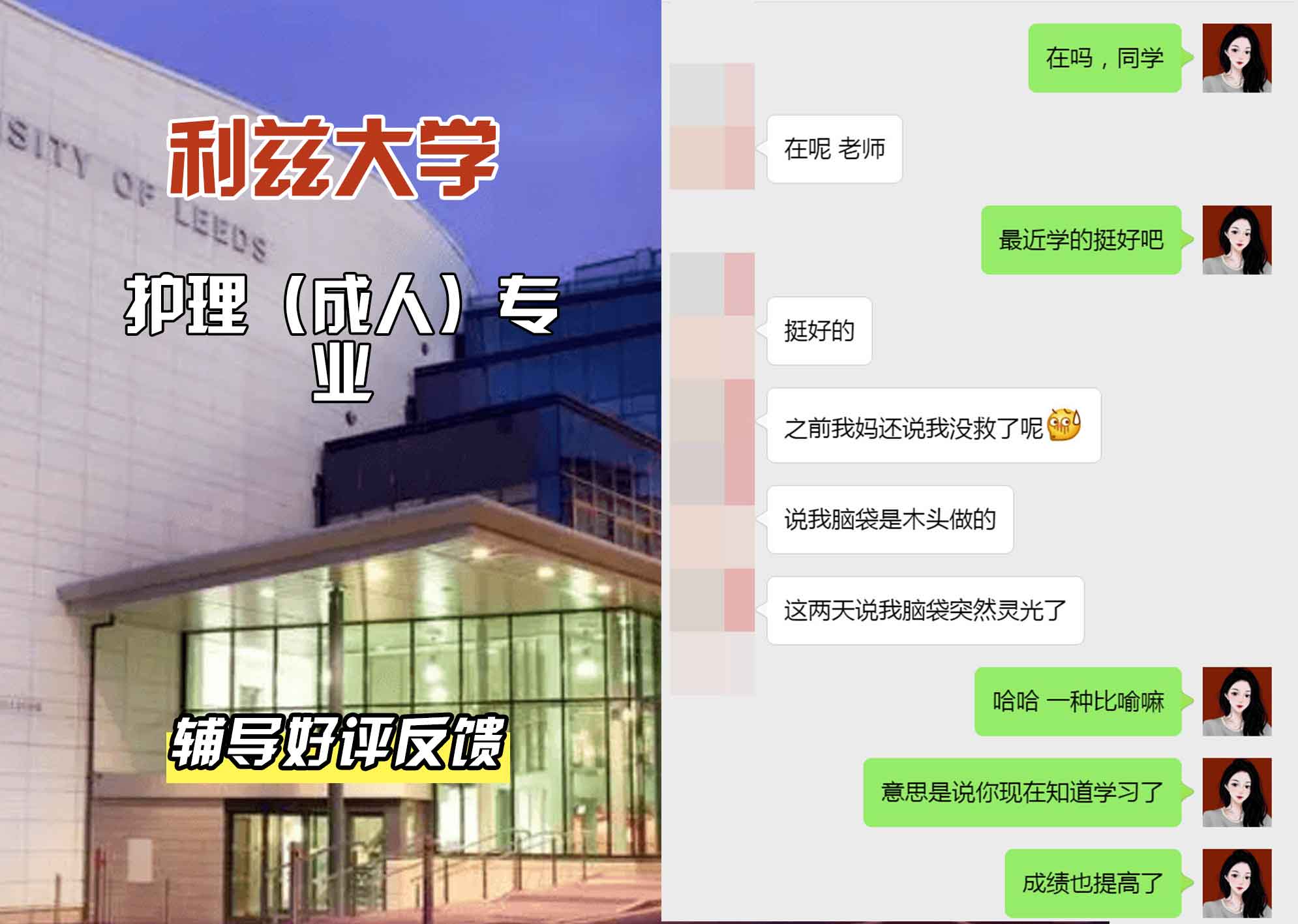 利兹大学leeds护理（成人）辅导好评反馈