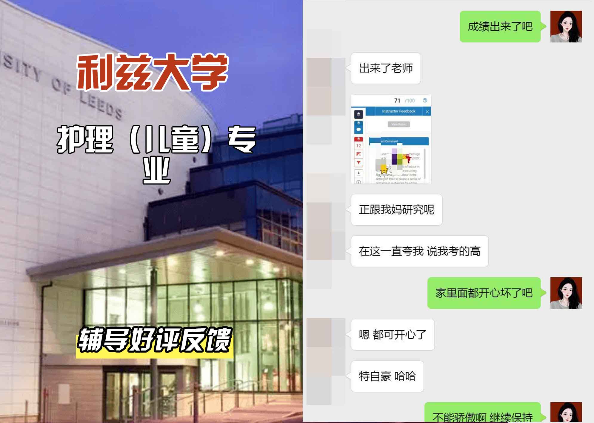 利兹大学leeds护理（儿童）辅导好评反馈