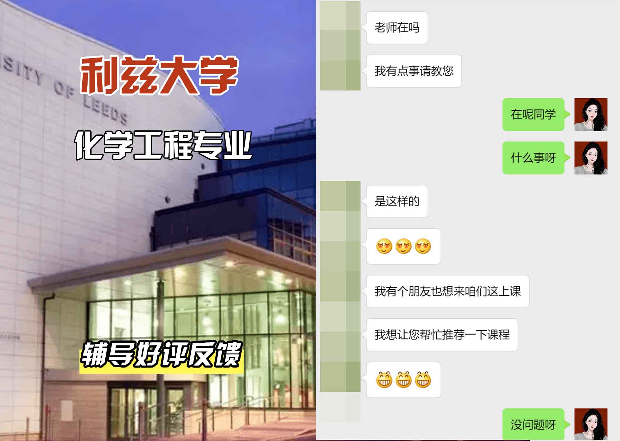利兹大学leeds化学工程辅导好评反馈
