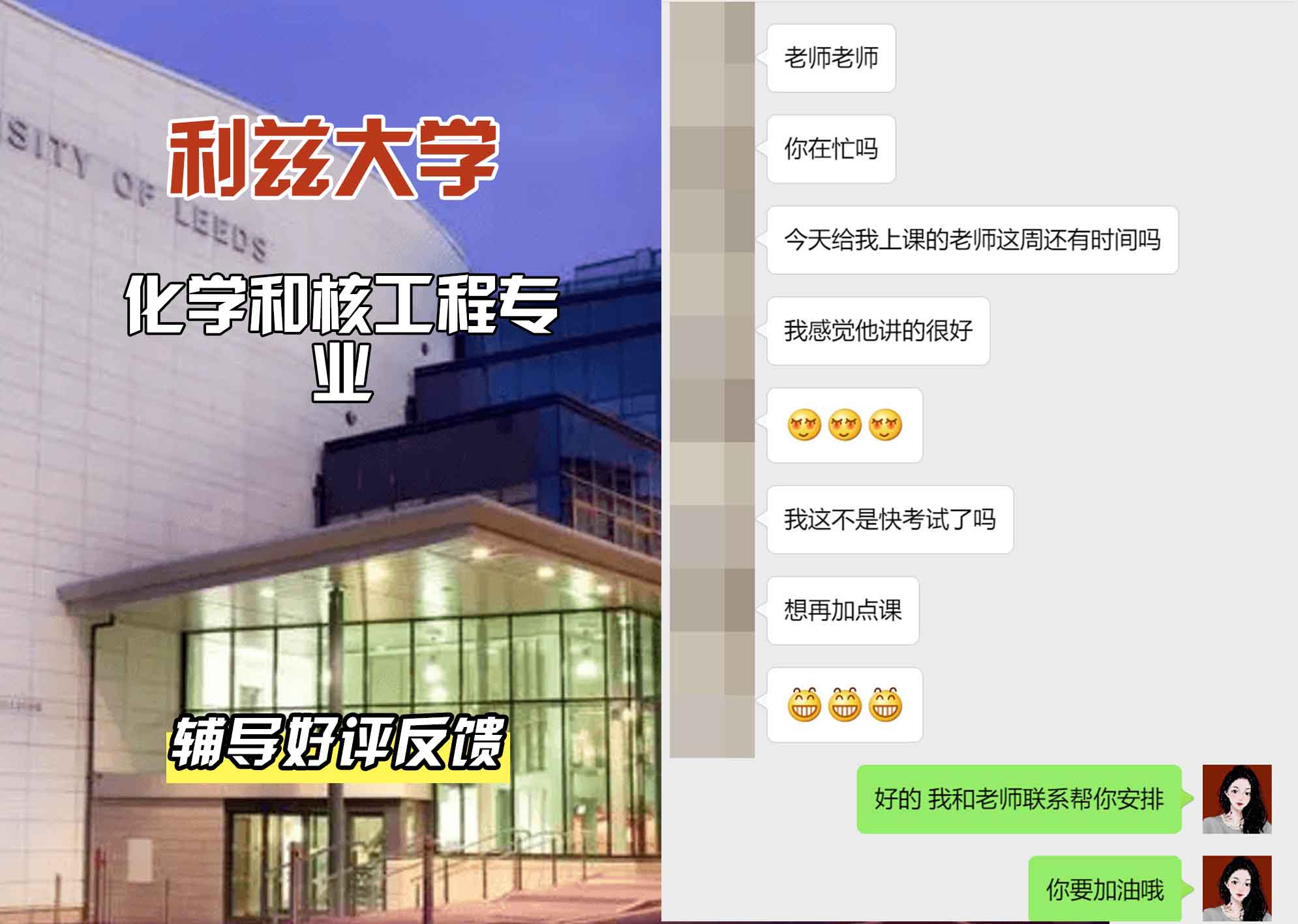 利兹大学leeds化学和核工程辅导好评反馈