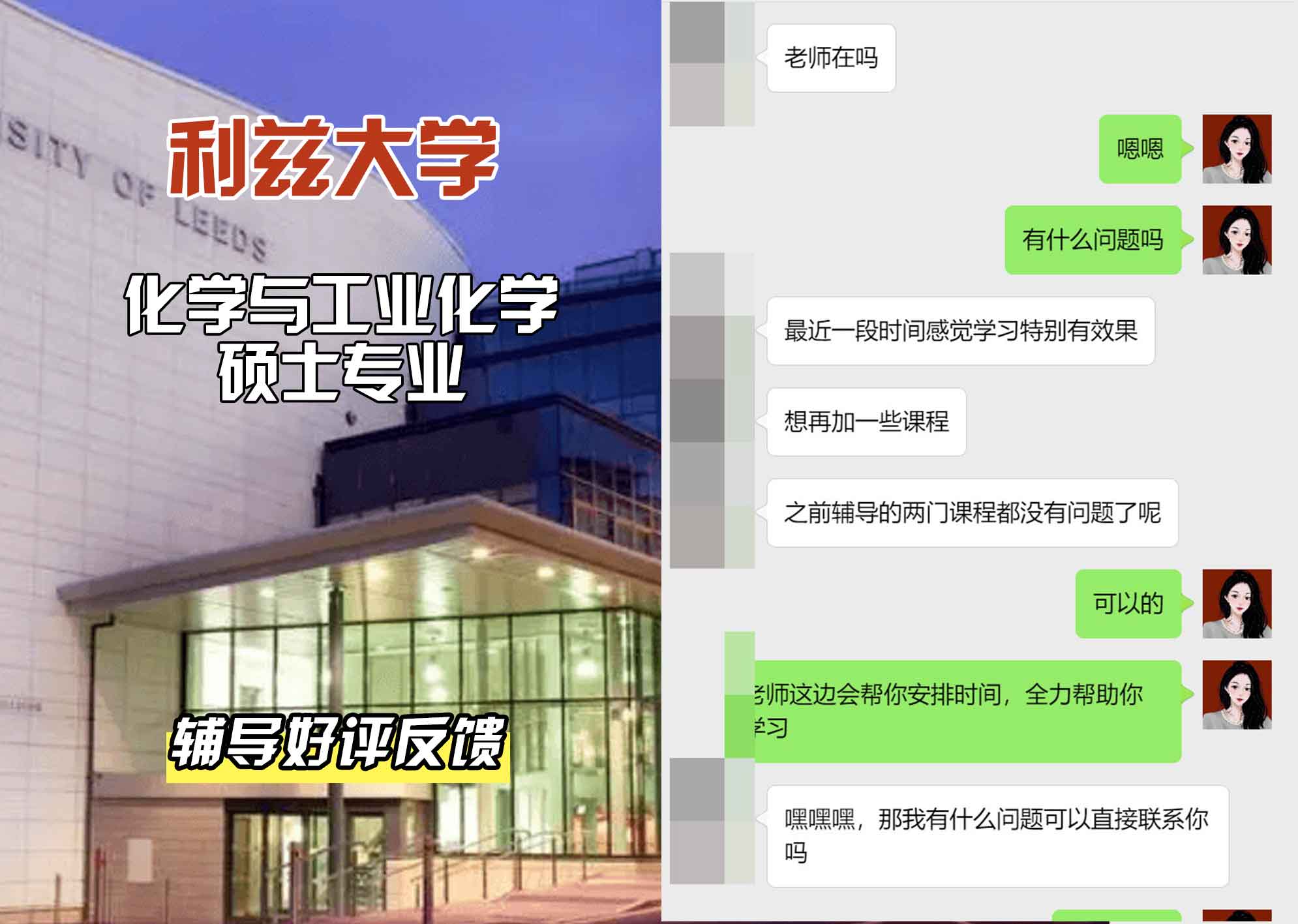 利兹大学leeds化学与工业化学硕士辅导好评反馈