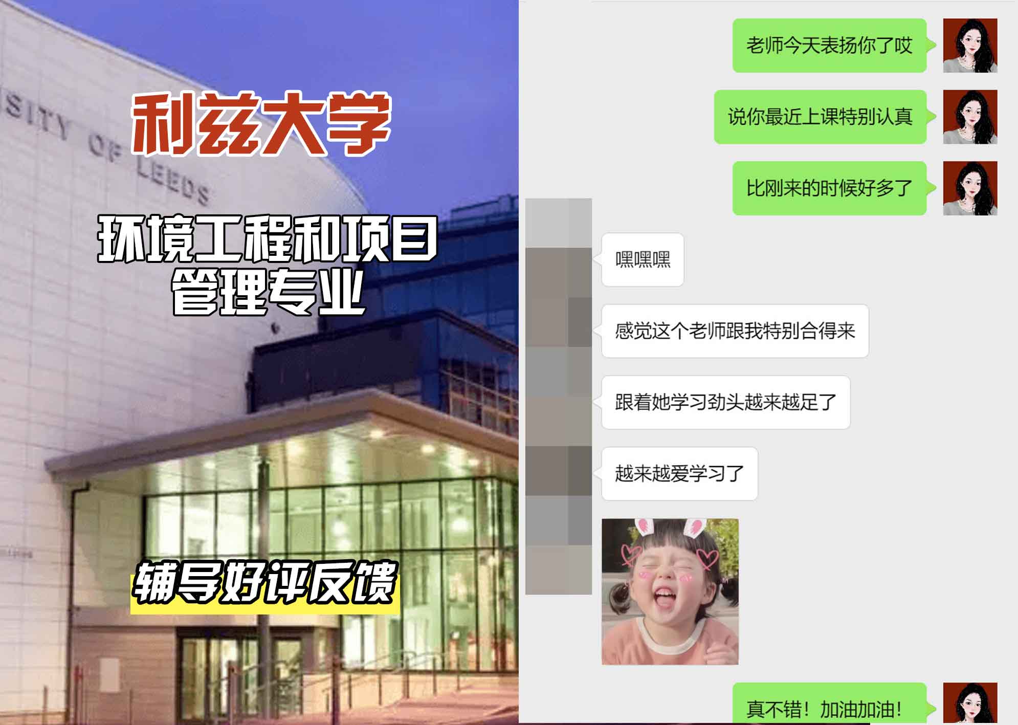 利兹大学leeds环境工程和项目管理辅导好评反馈
