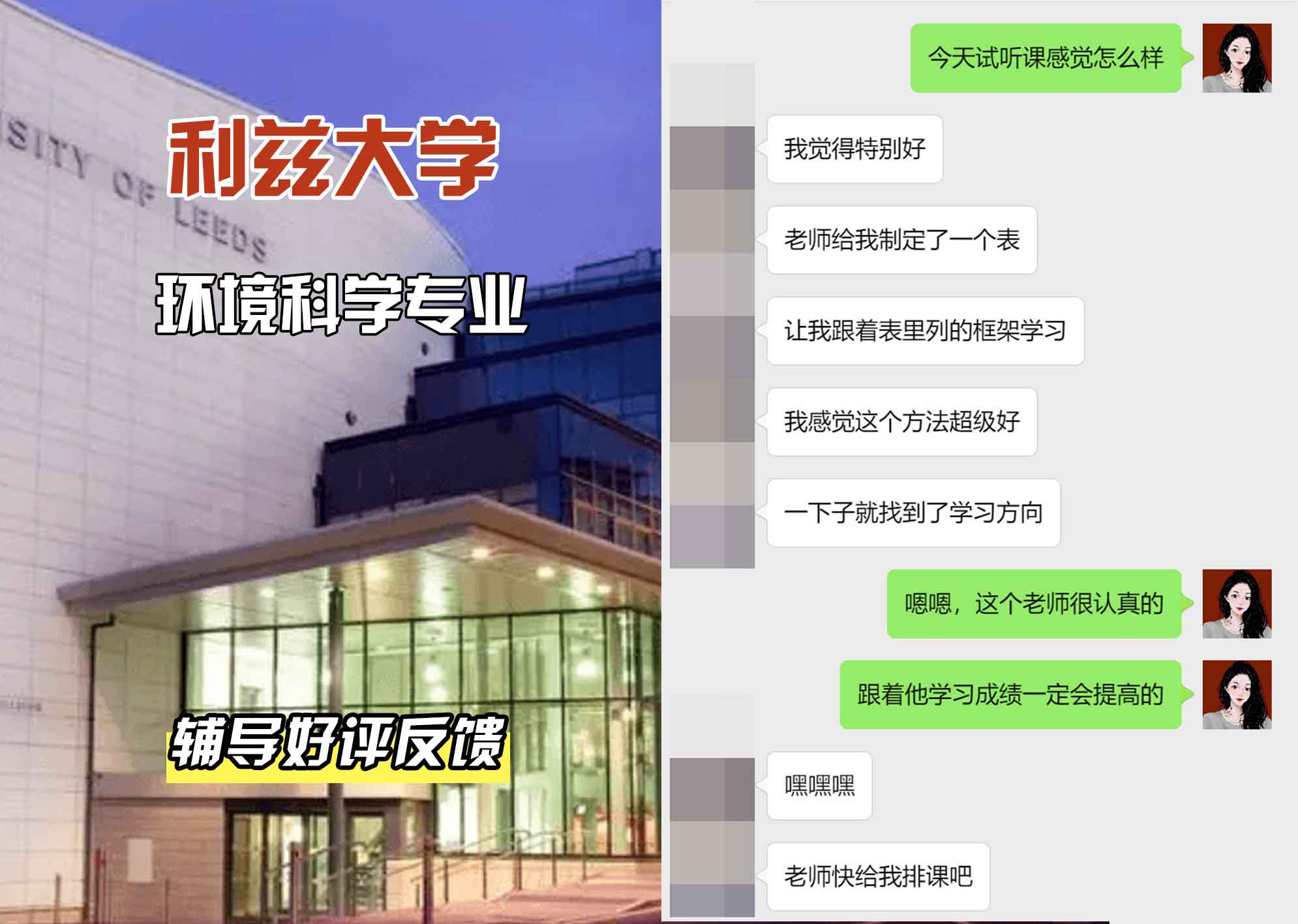 利兹大学leeds环境科学辅导好评反馈