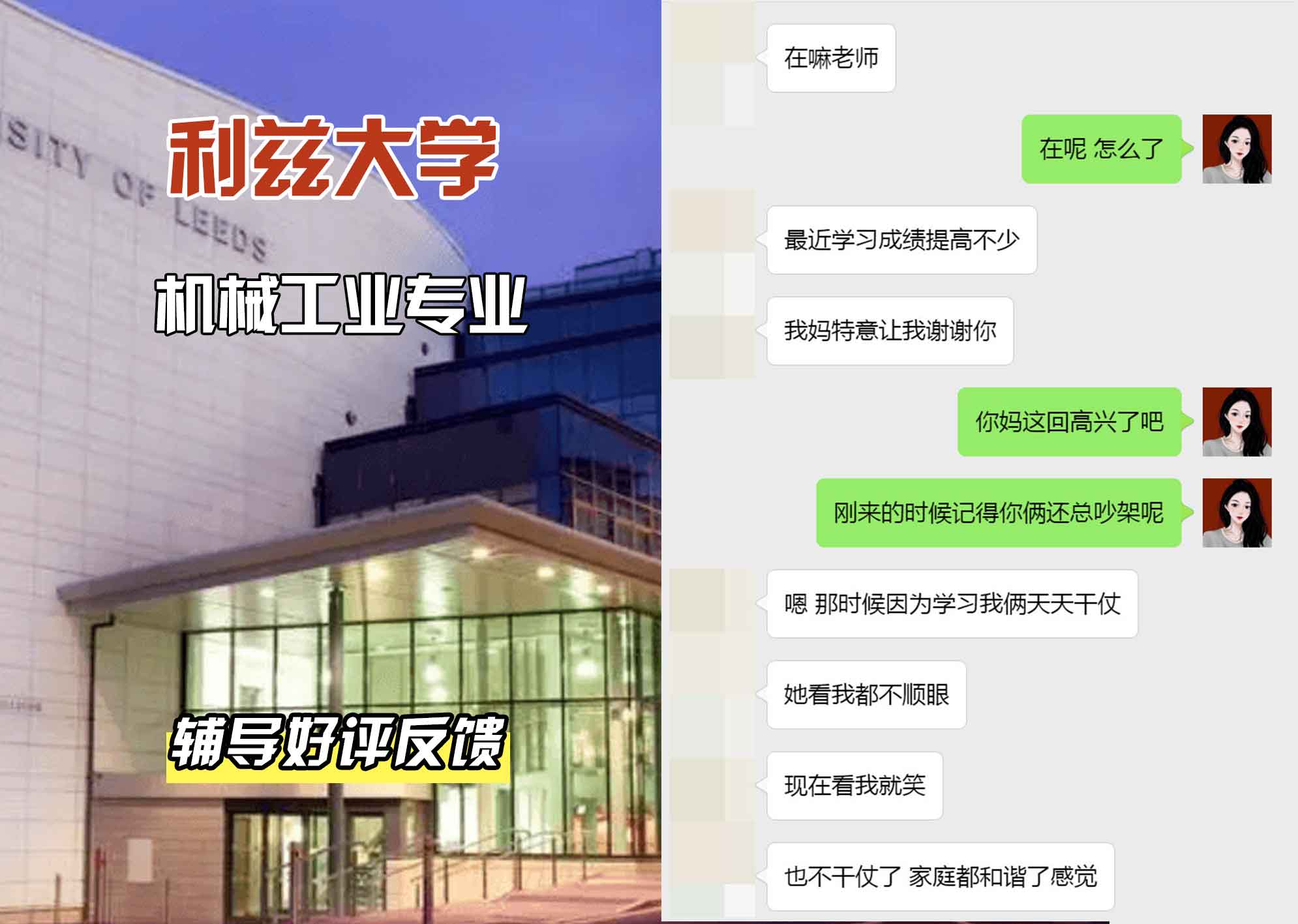 利兹大学leeds机械工业辅导好评反馈