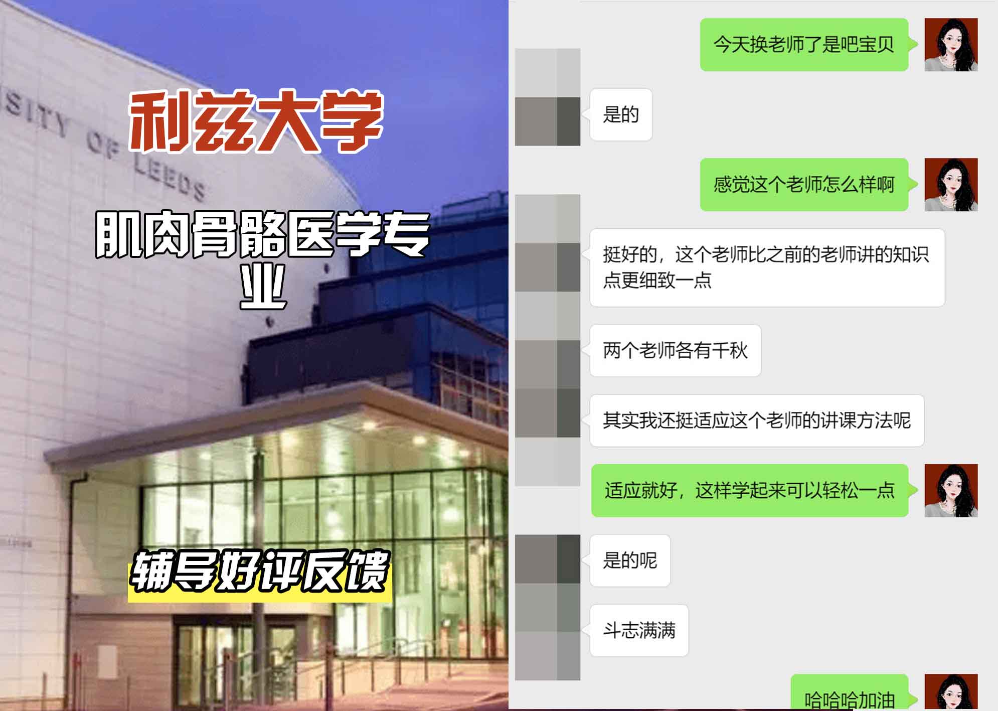 利兹大学leeds肌肉骨骼医学辅导好评反馈