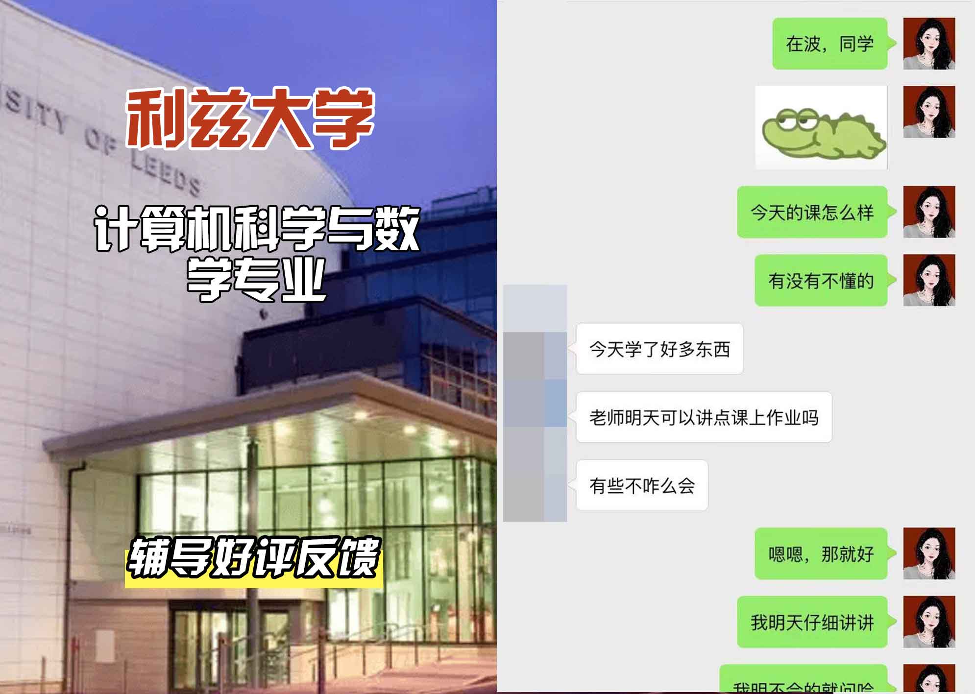 利兹大学leeds计算机科学与数学辅导好评反馈