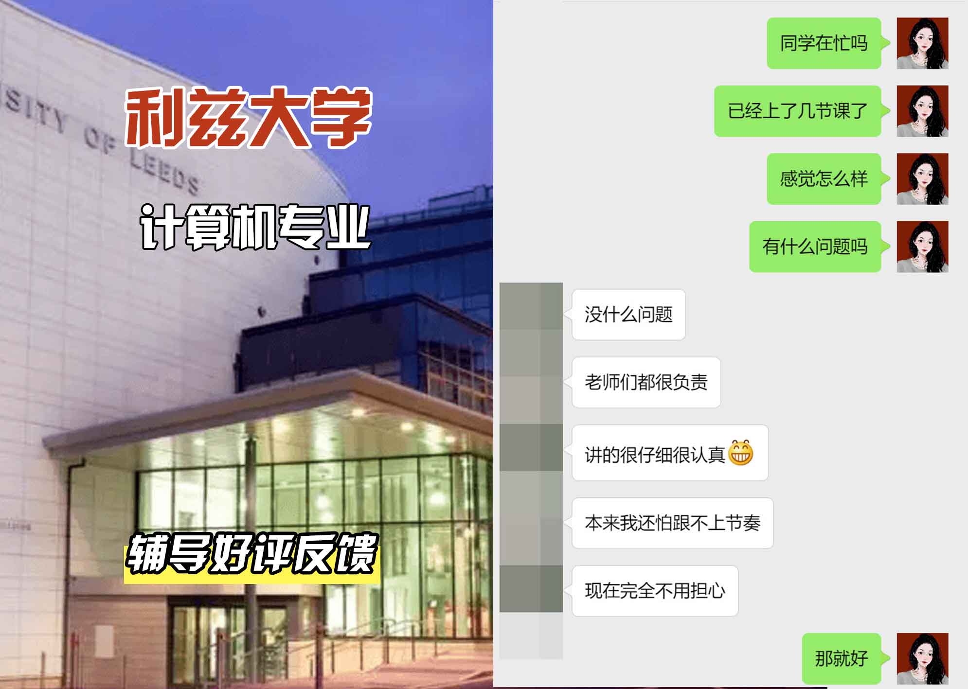 利兹大学leeds计算机辅导好评反馈