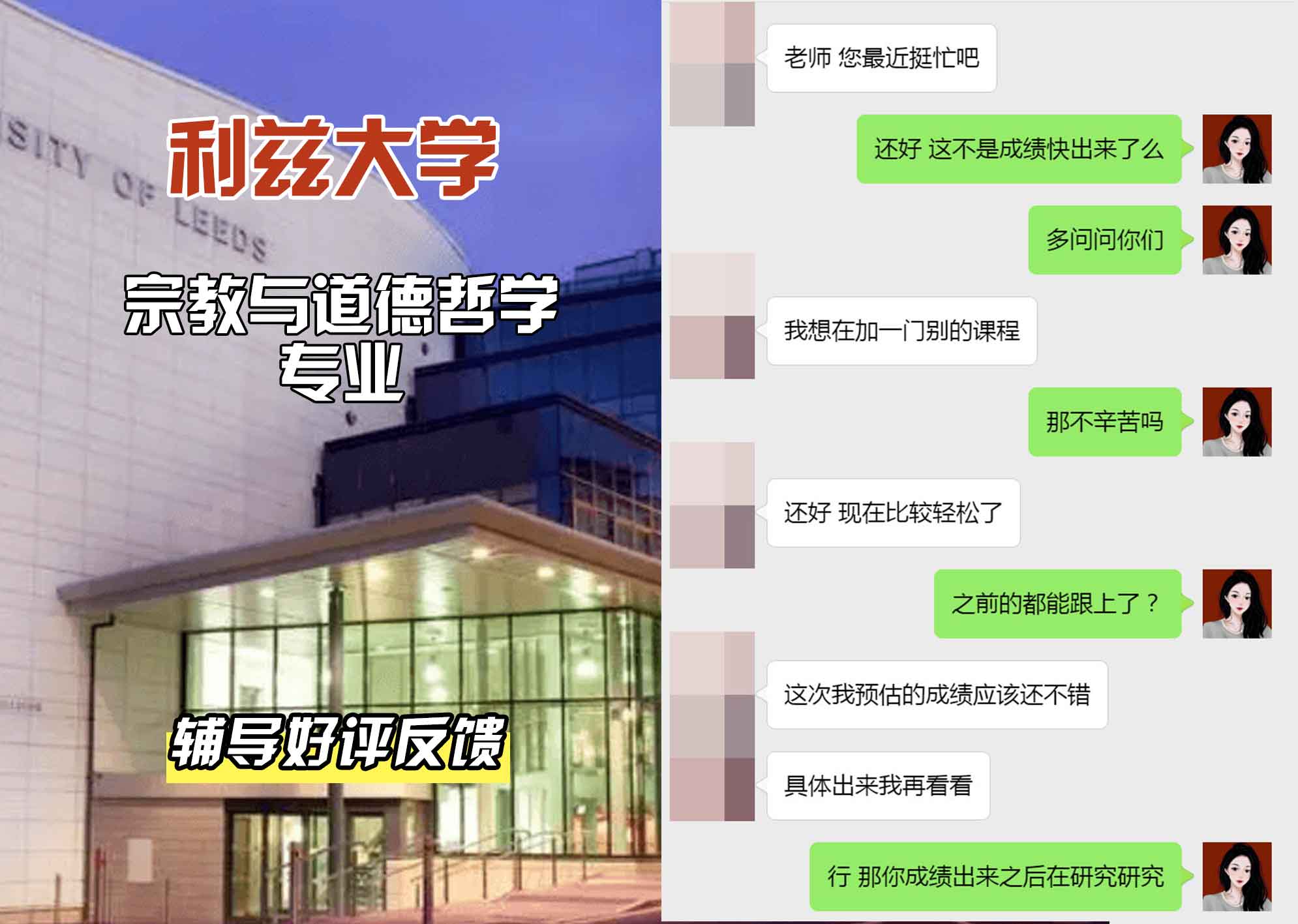 利兹大学leeds哲学、伦理和宗教辅导好评反馈