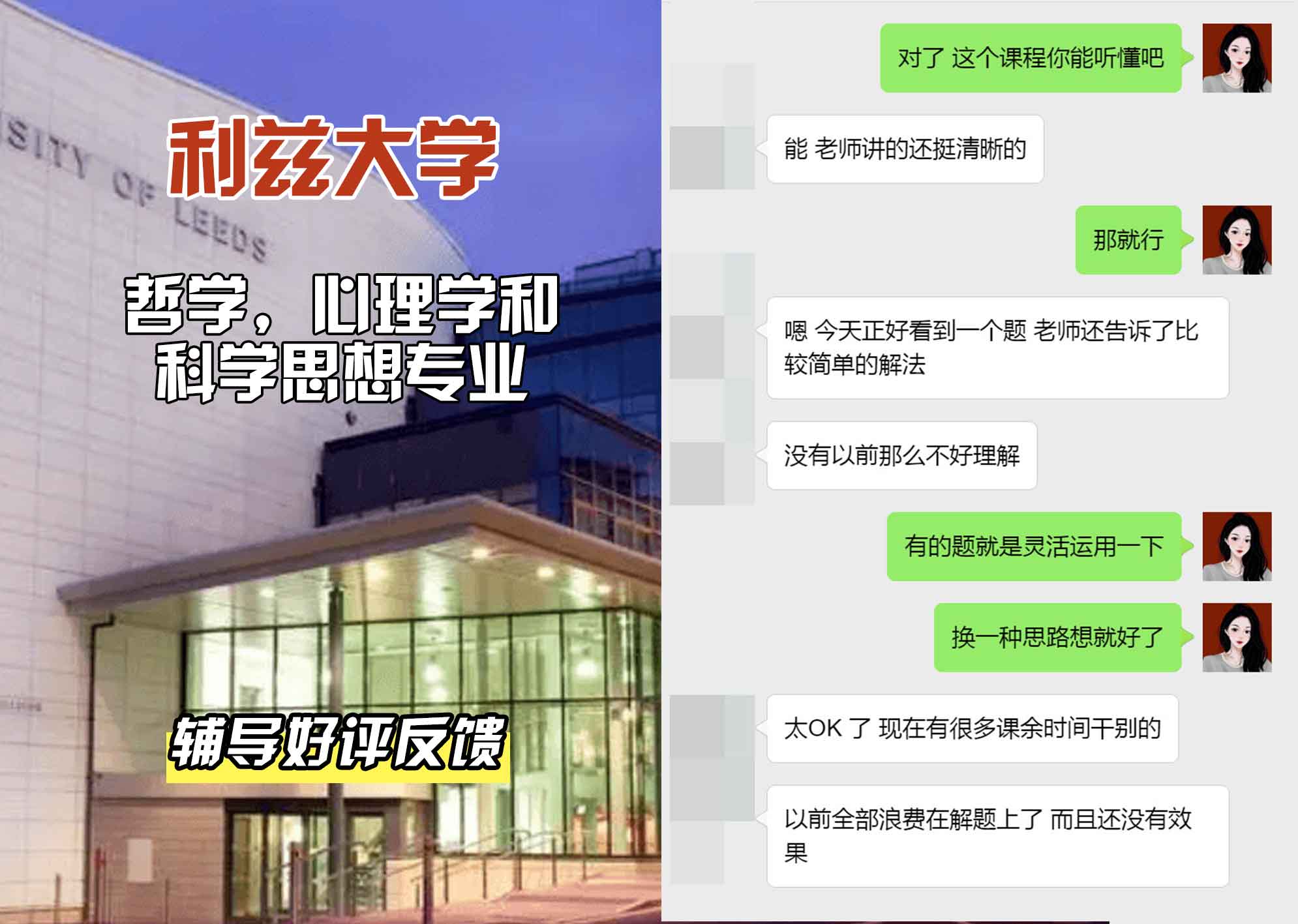 利兹大学leeds哲学，心理学和科学思想辅导好评反馈
