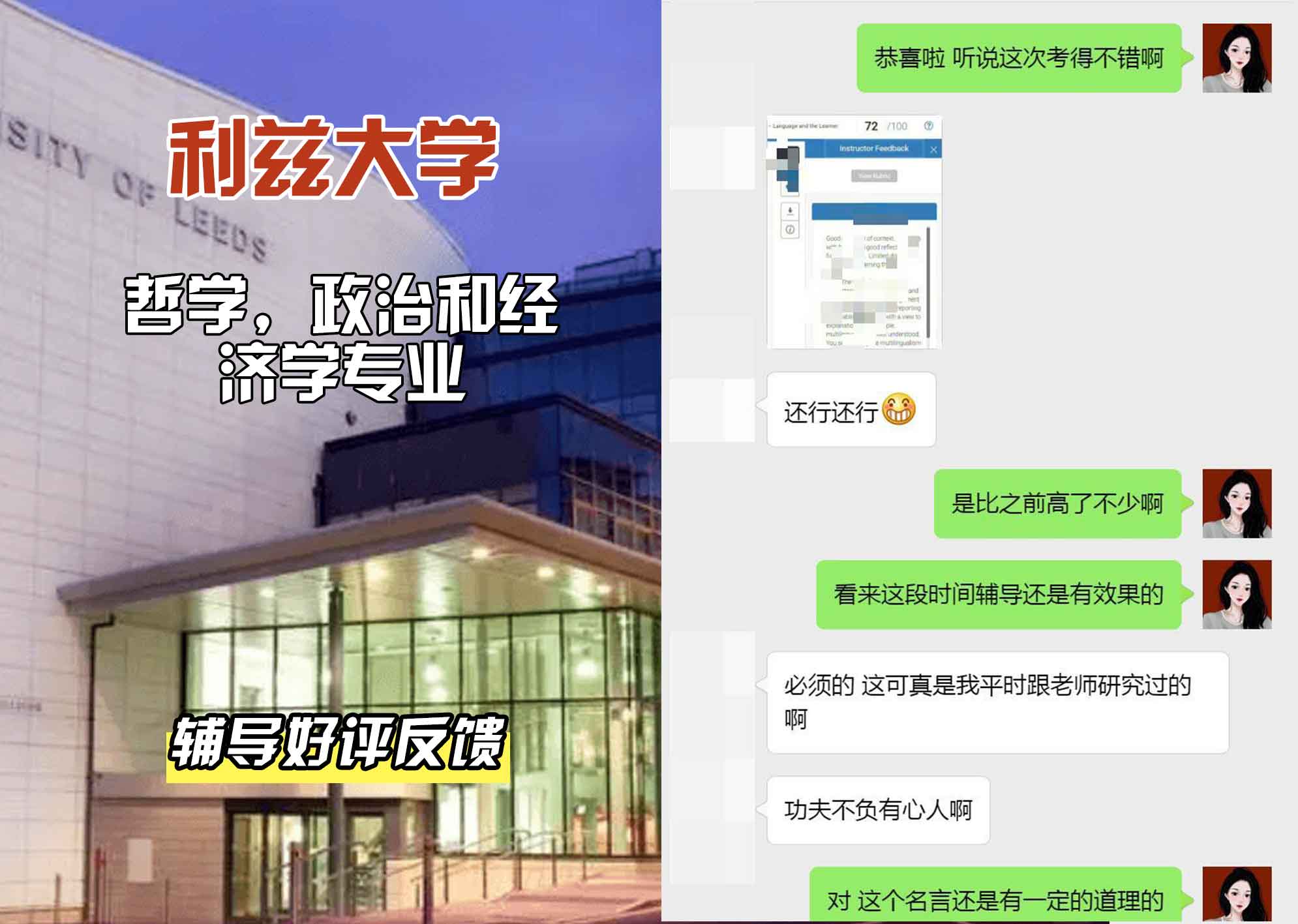 利兹大学leeds哲学、政治学和经济学辅导好评反馈