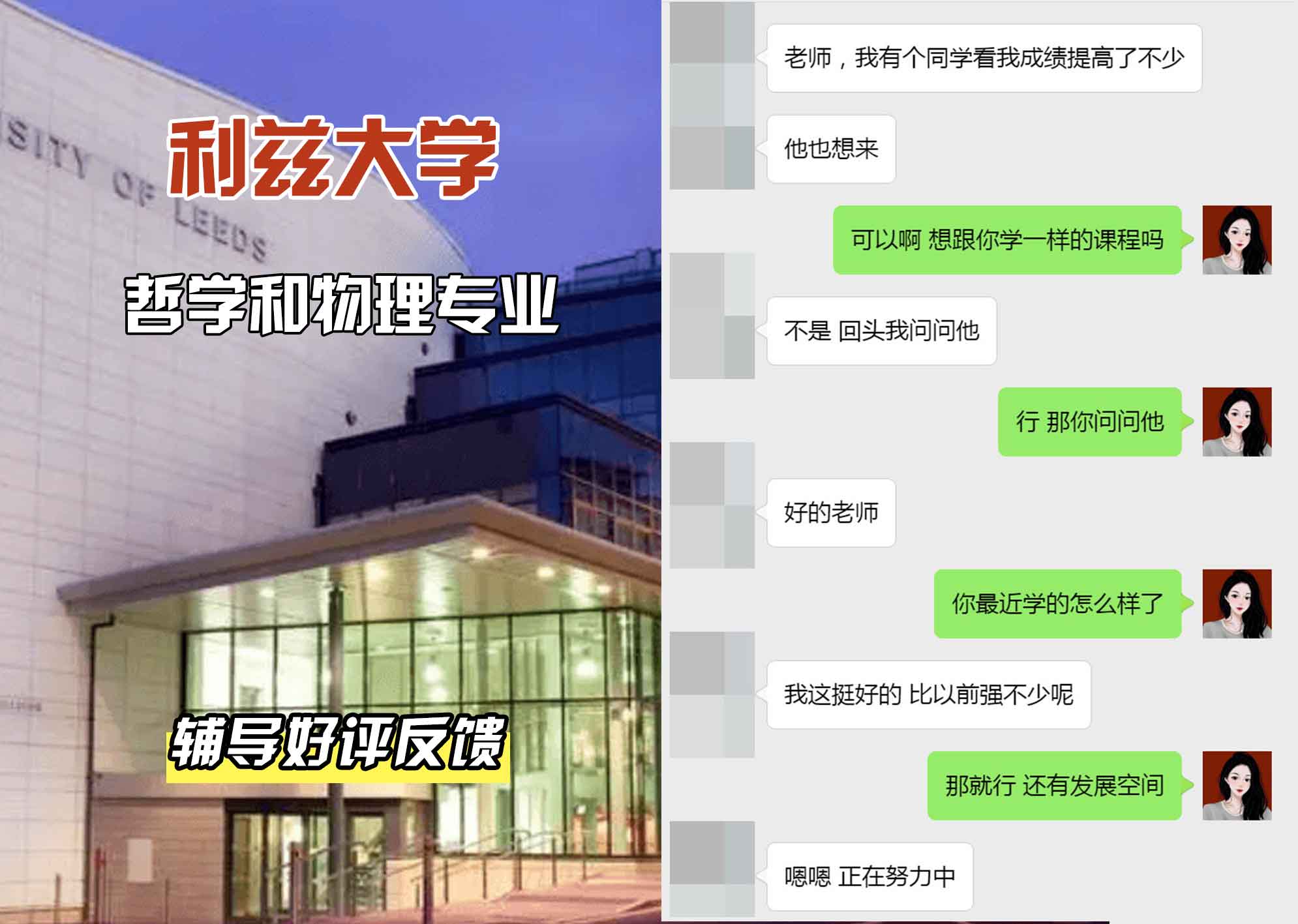利兹大学leeds哲学和物理辅导好评反馈