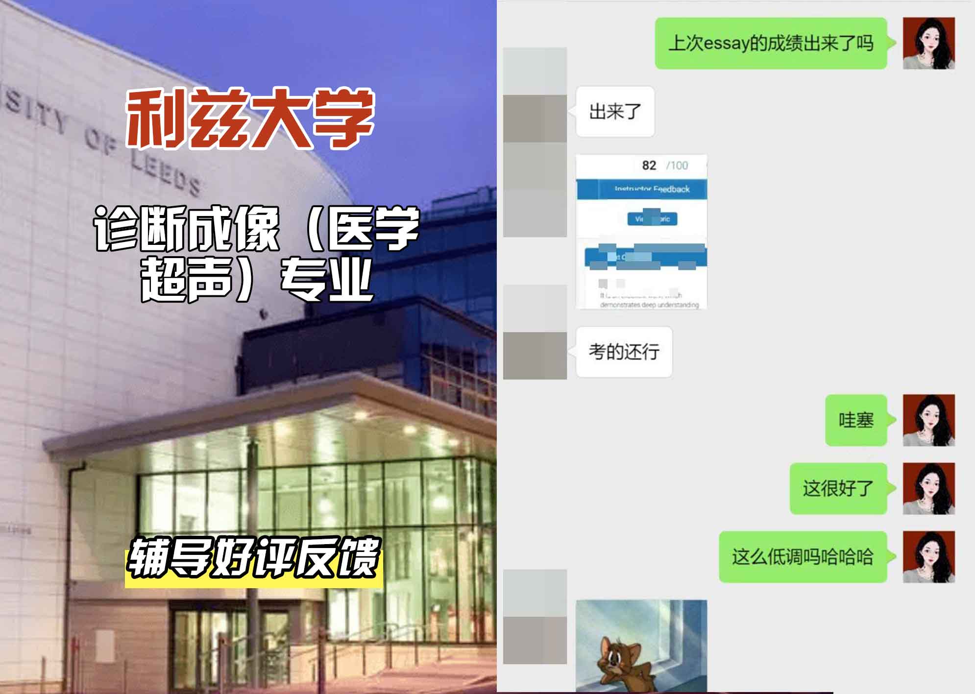 利兹大学leeds诊断成像（医学超声）辅导好评反馈