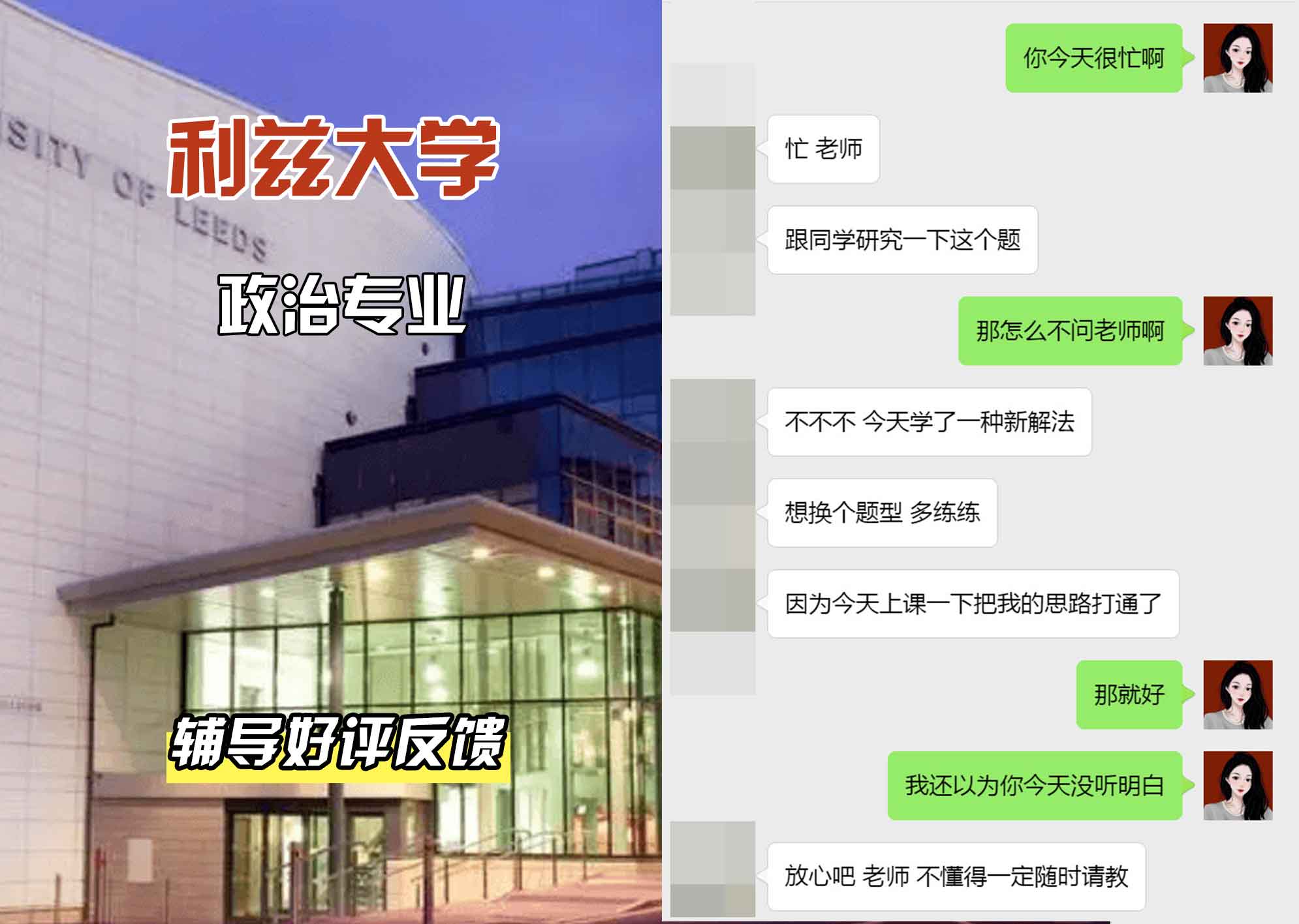 利兹大学leeds政治辅导好评反馈