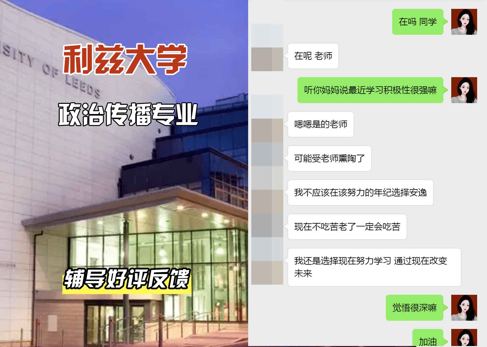 利兹大学leeds政治交流辅导好评反馈