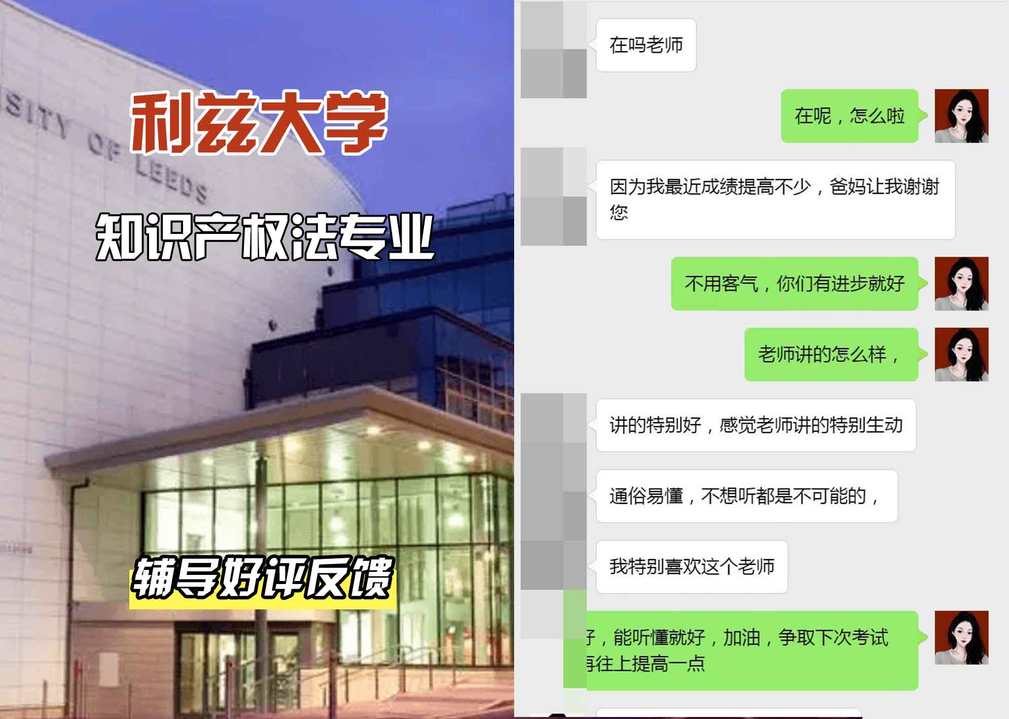 利兹大学leeds知识产权法辅导好评反馈