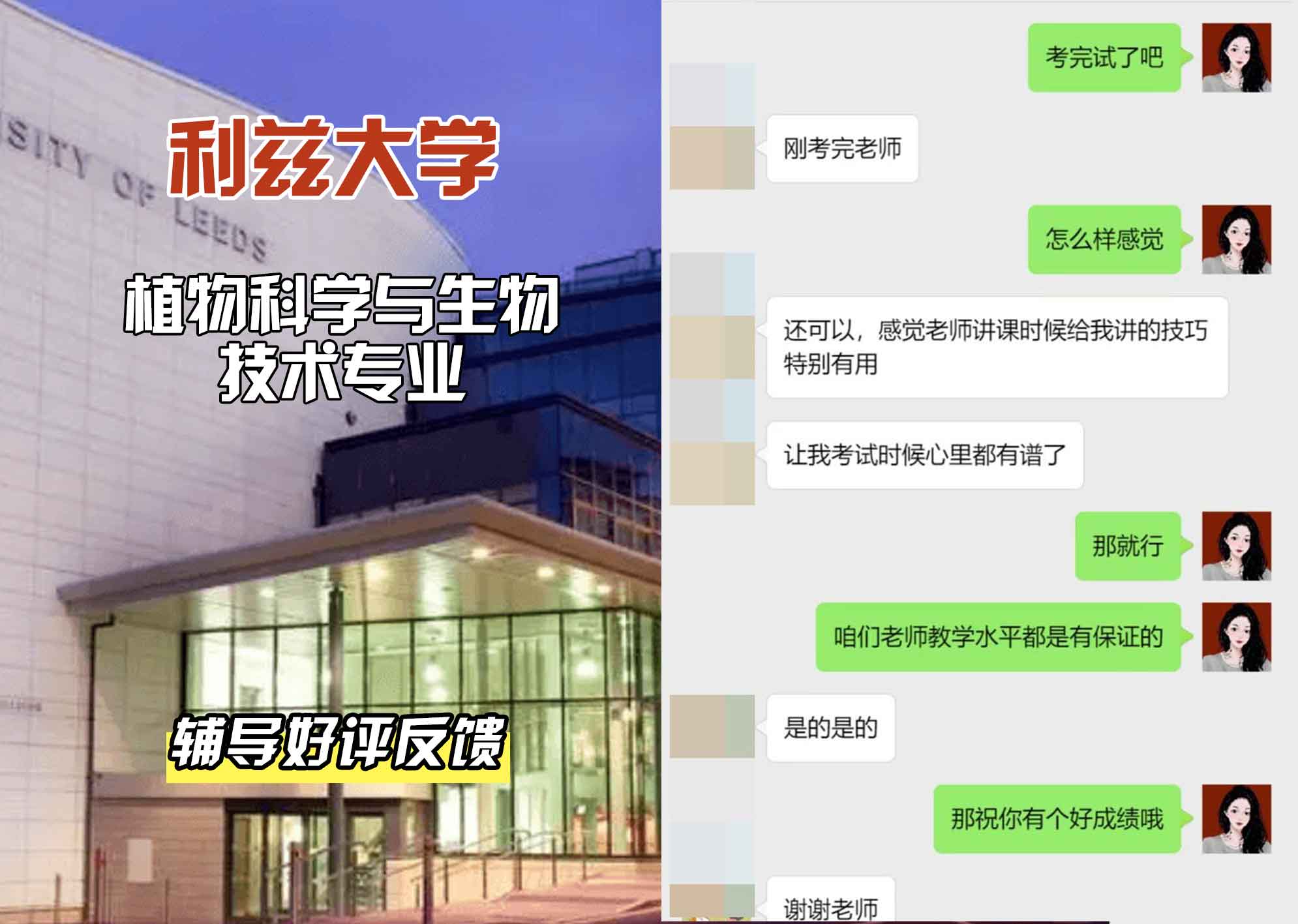 利兹大学leeds植物科学与生物技术辅导好评反馈