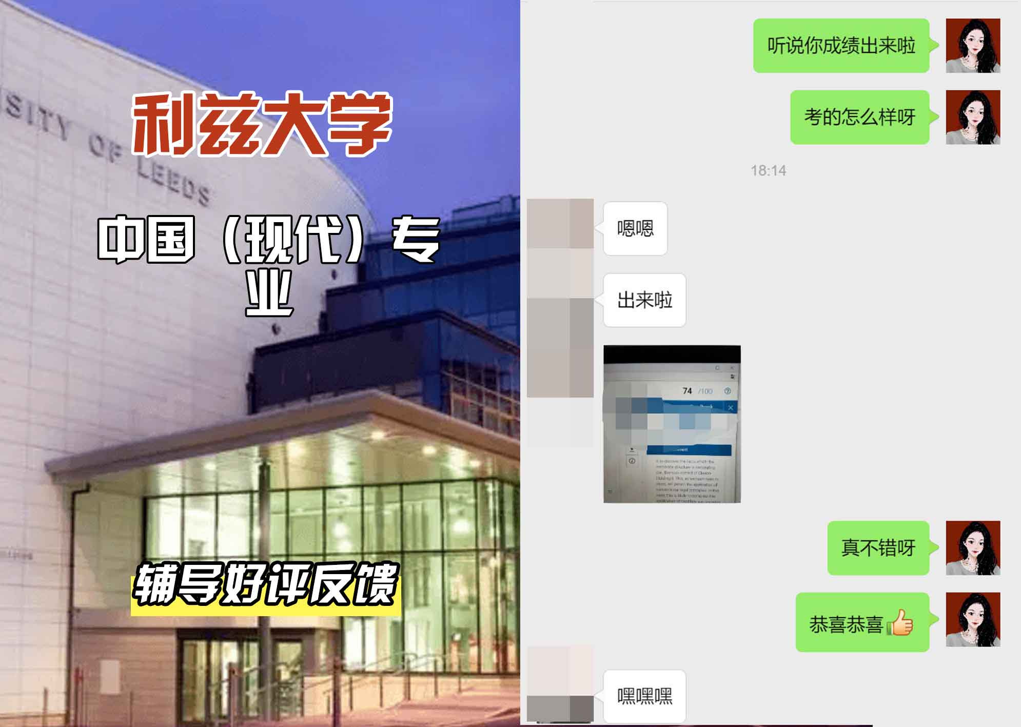 利兹大学leeds中国（现代）辅导好评反馈