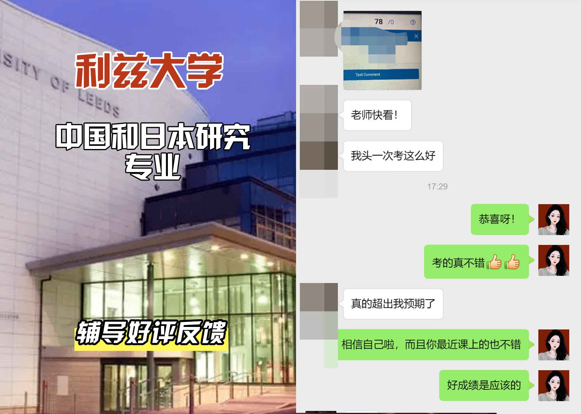利兹大学leeds中国和日本研究辅导好评反馈