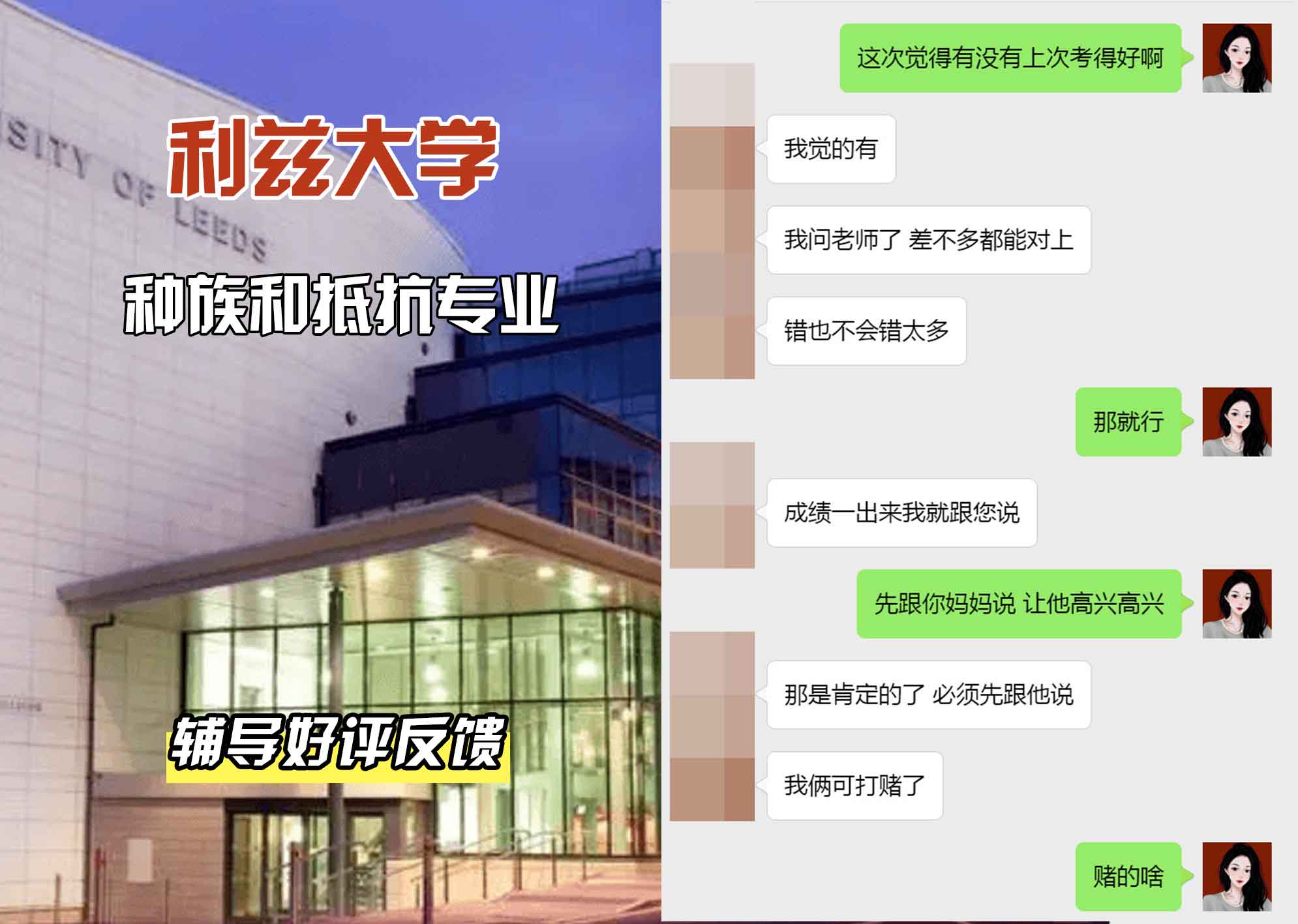 利兹大学leeds种族和抵抗辅导好评反馈