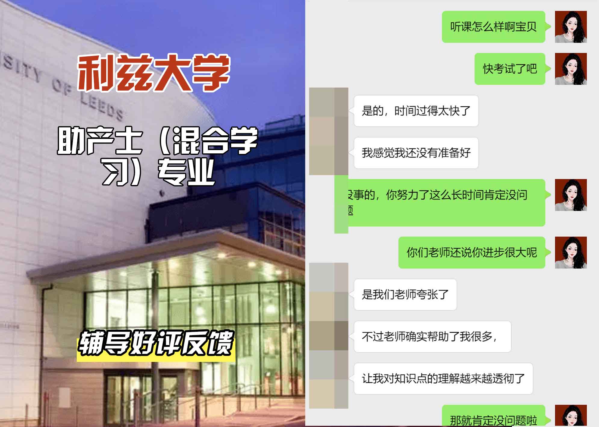 利兹大学leeds助产士（混合式学习）辅导好评反馈